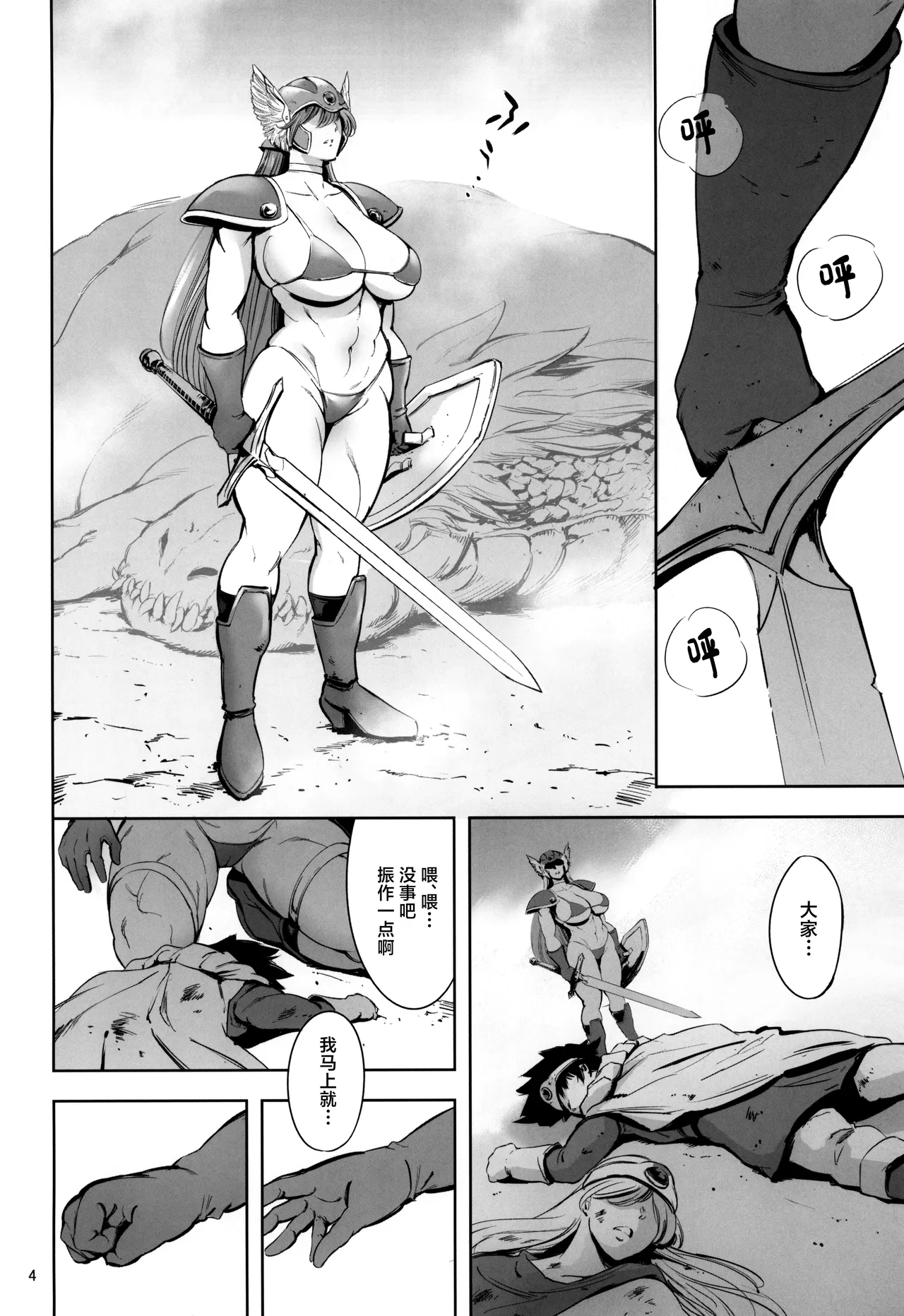 (C105) [Maguro☆Fiction (Tuna Empire)] Geneki Onna Senshi to Yareru Sabaku no Kuni no Yoru no Yado (Dragon Quest III) [Chinese] numero di immagine  4