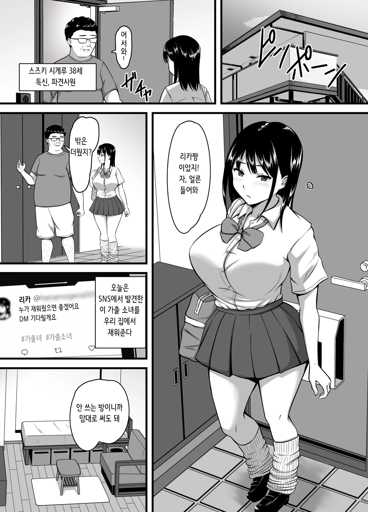 [Studio Rakumaru] Mukuchi dakedo Ecchi Suki na Iede Gal no Omanko Okarishimasu | 과묵하지만 섹스를 좋아하는 가출 소녀의 보지를 빌리겠습니다 [Korean] image number 3