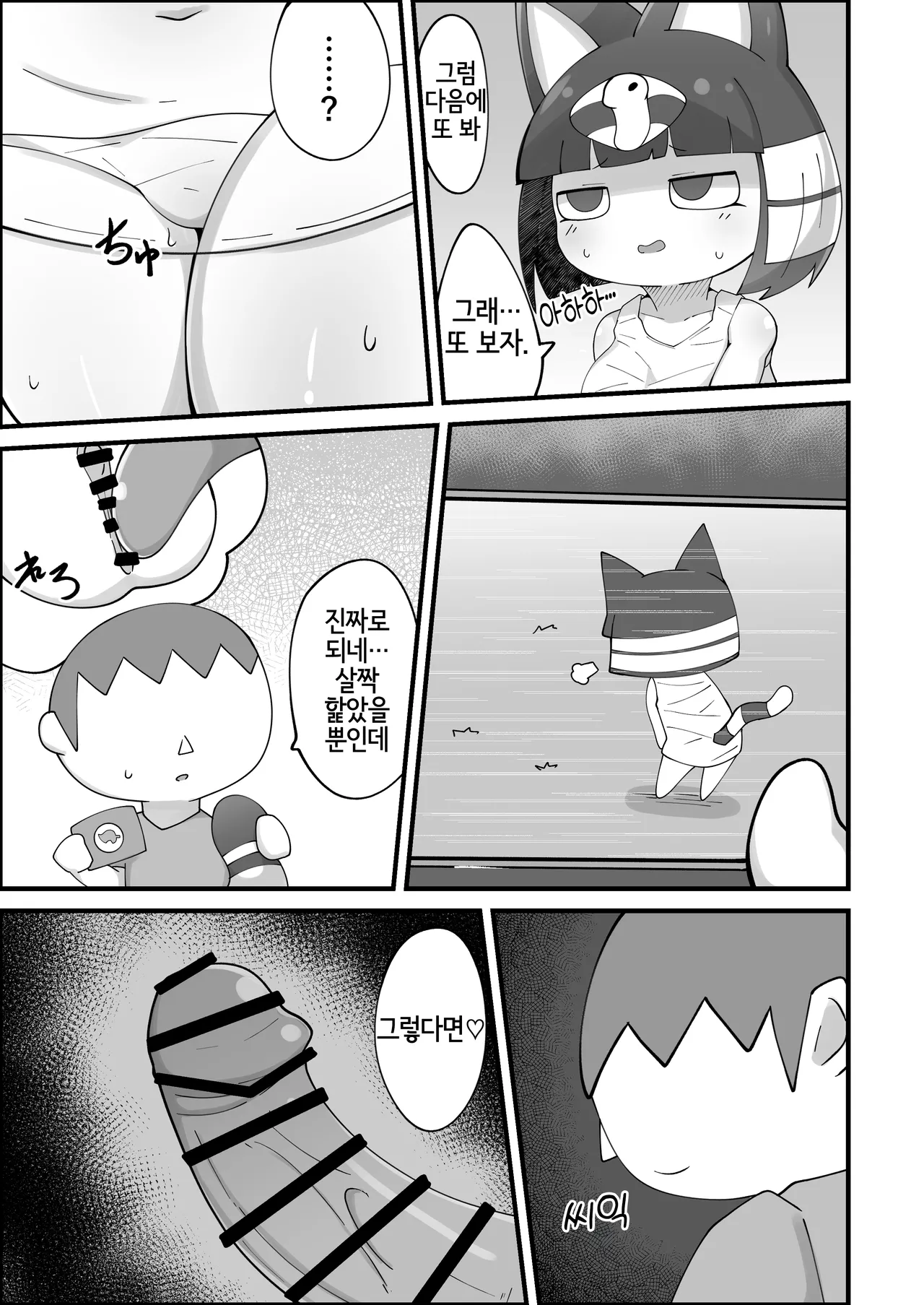 [ひとりみみ (ひみみ)] ナイルのある日 (Animal Crossing) [Korean] [Digital] [LWND] image number 6
