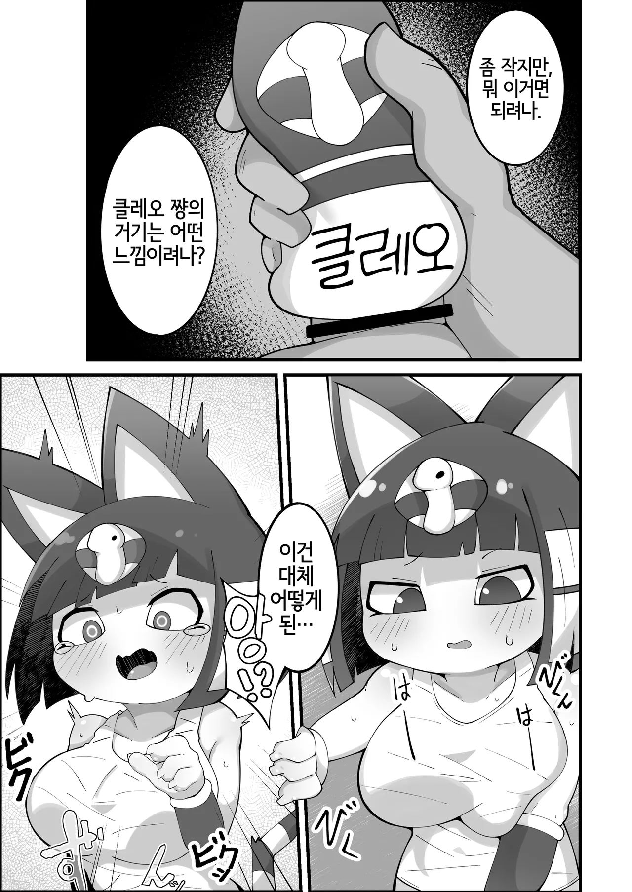 [ひとりみみ (ひみみ)] ナイルのある日 (Animal Crossing) [Korean] [Digital] [LWND] image number 8