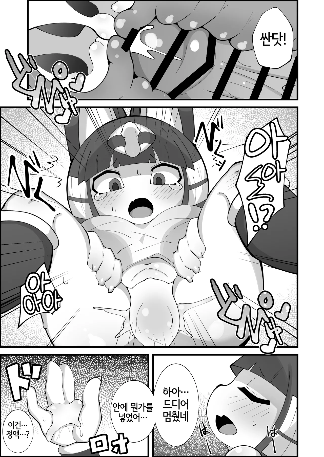 [ひとりみみ (ひみみ)] ナイルのある日 (Animal Crossing) [Korean] [Digital] [LWND] image number 10