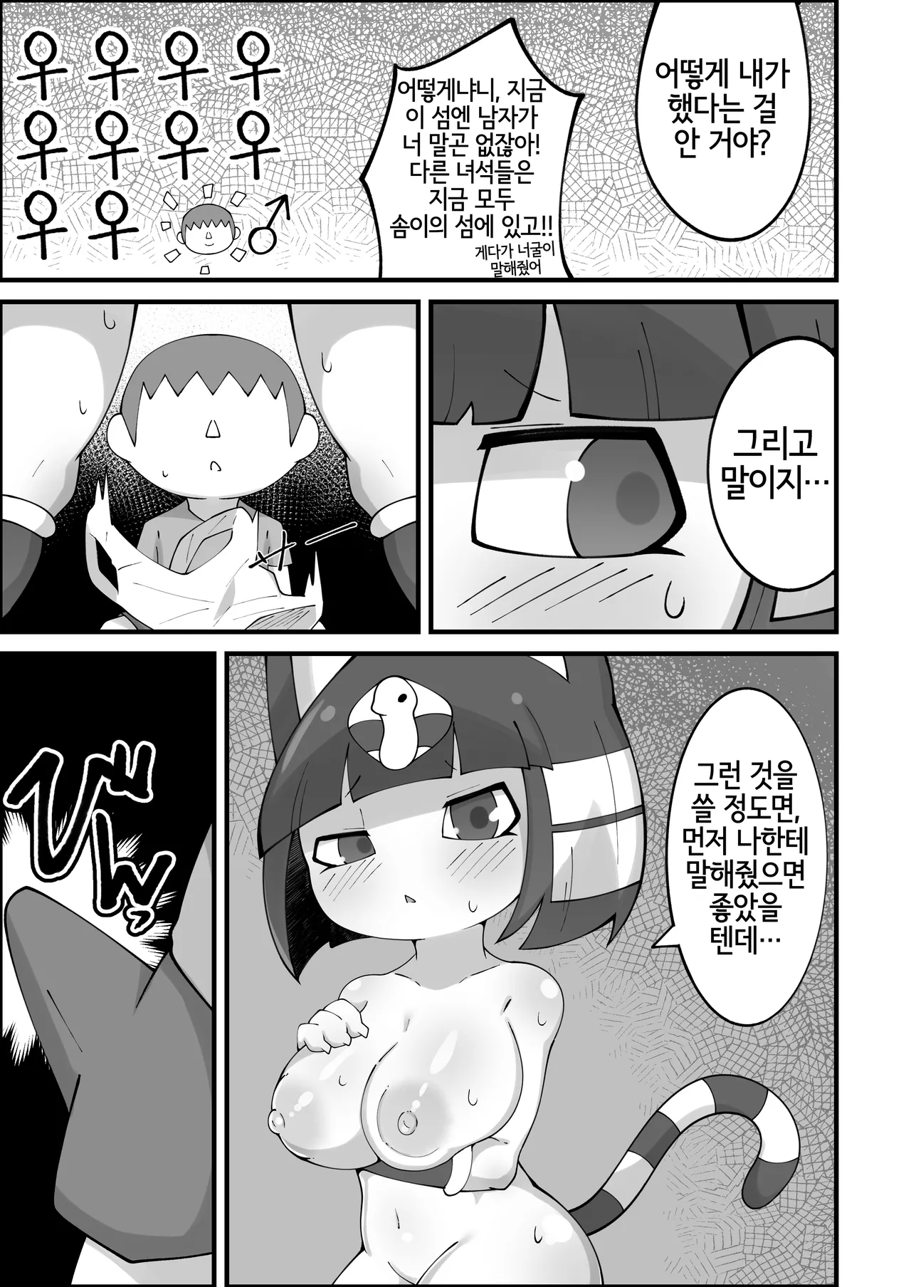 [ひとりみみ (ひみみ)] ナイルのある日 (Animal Crossing) [Korean] [Digital] [LWND] image number 12