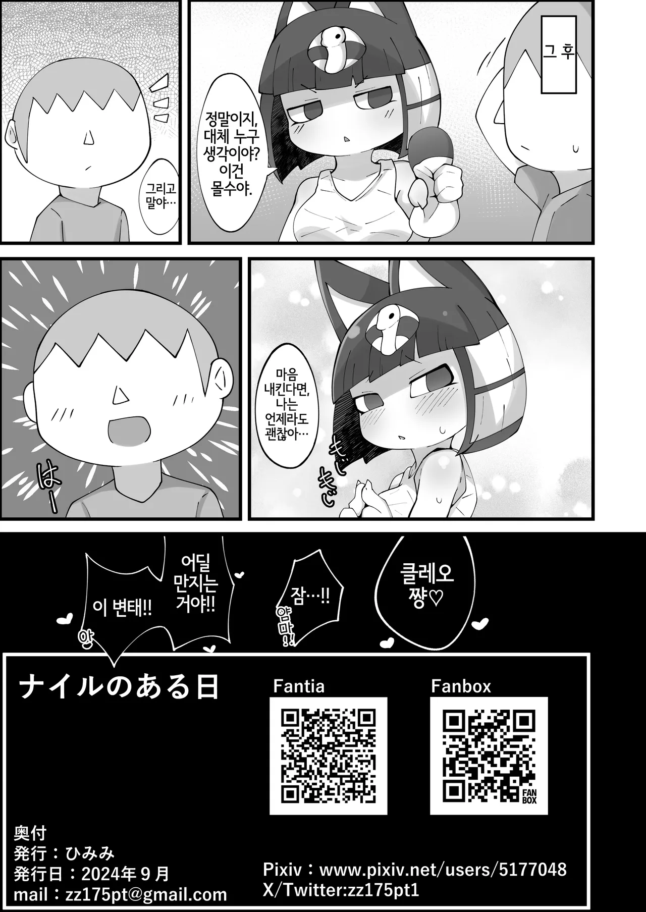 [ひとりみみ (ひみみ)] ナイルのある日 (Animal Crossing) [Korean] [Digital] [LWND] image number 22