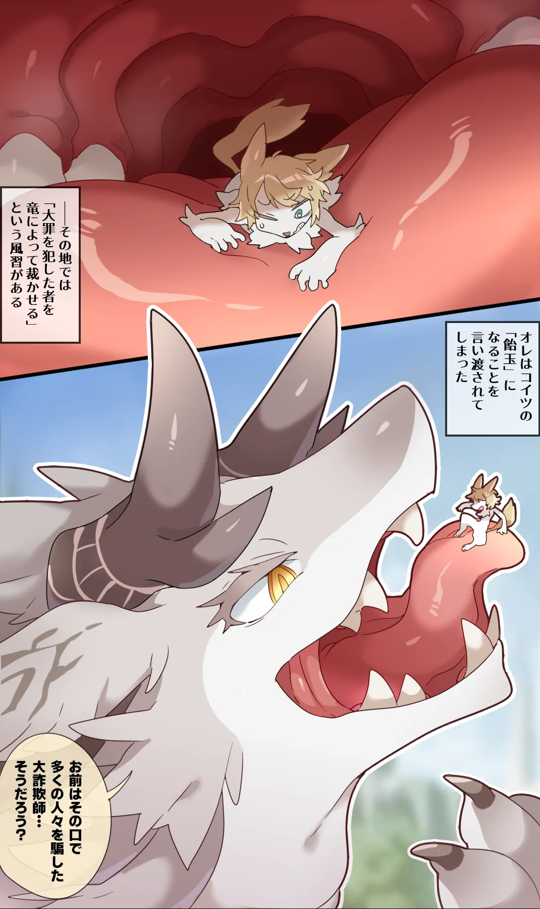 [imaat] Giant Dragon Vore [English/Japanese] 图片编号 6