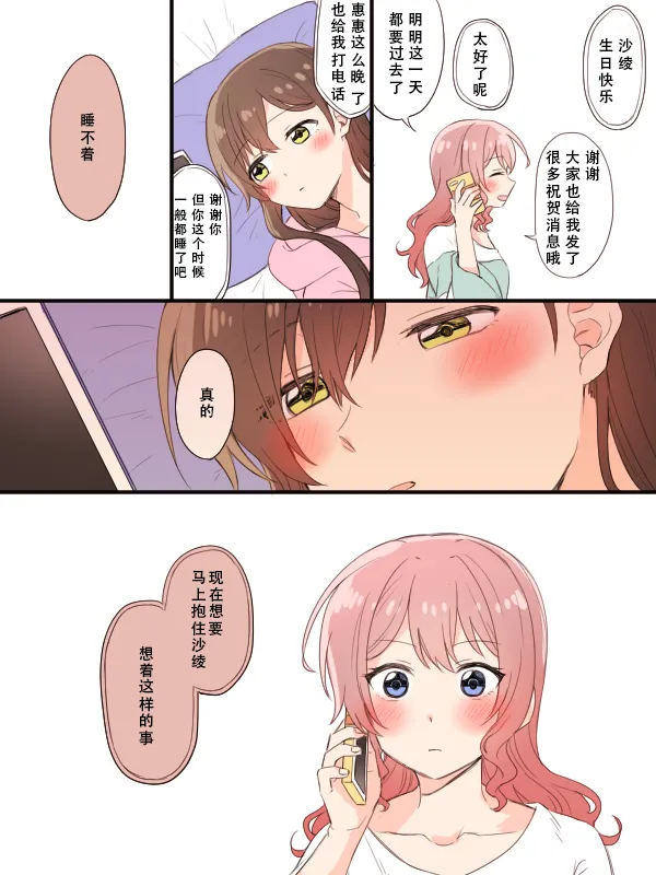 被生贺勾起寂寞，从而变坦率的沙绫 numero di immagine  1