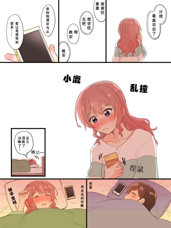 被生贺勾起寂寞，从而变坦率的沙绫 numero di immagine  4