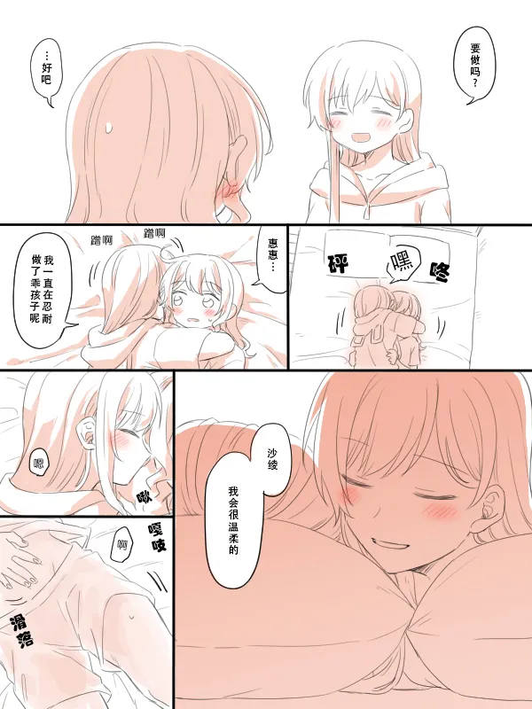 被生贺勾起寂寞，从而变坦率的沙绫 numero di immagine  6