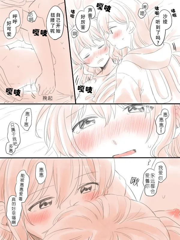 被生贺勾起寂寞，从而变坦率的沙绫 numero di immagine  18