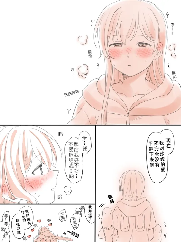 被生贺勾起寂寞，从而变坦率的沙绫 numero di immagine  21