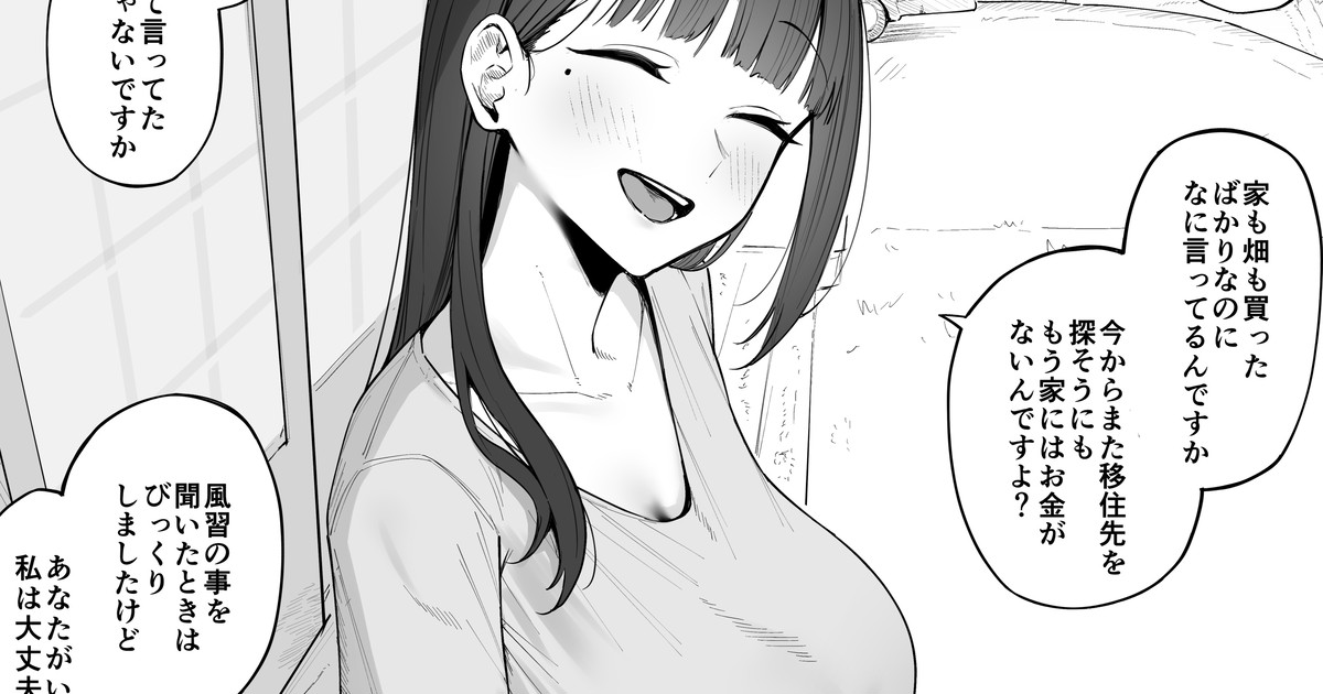 [アーモンドマン] 夜這い風習のある村に移住してしまった夫婦 imagen número 1