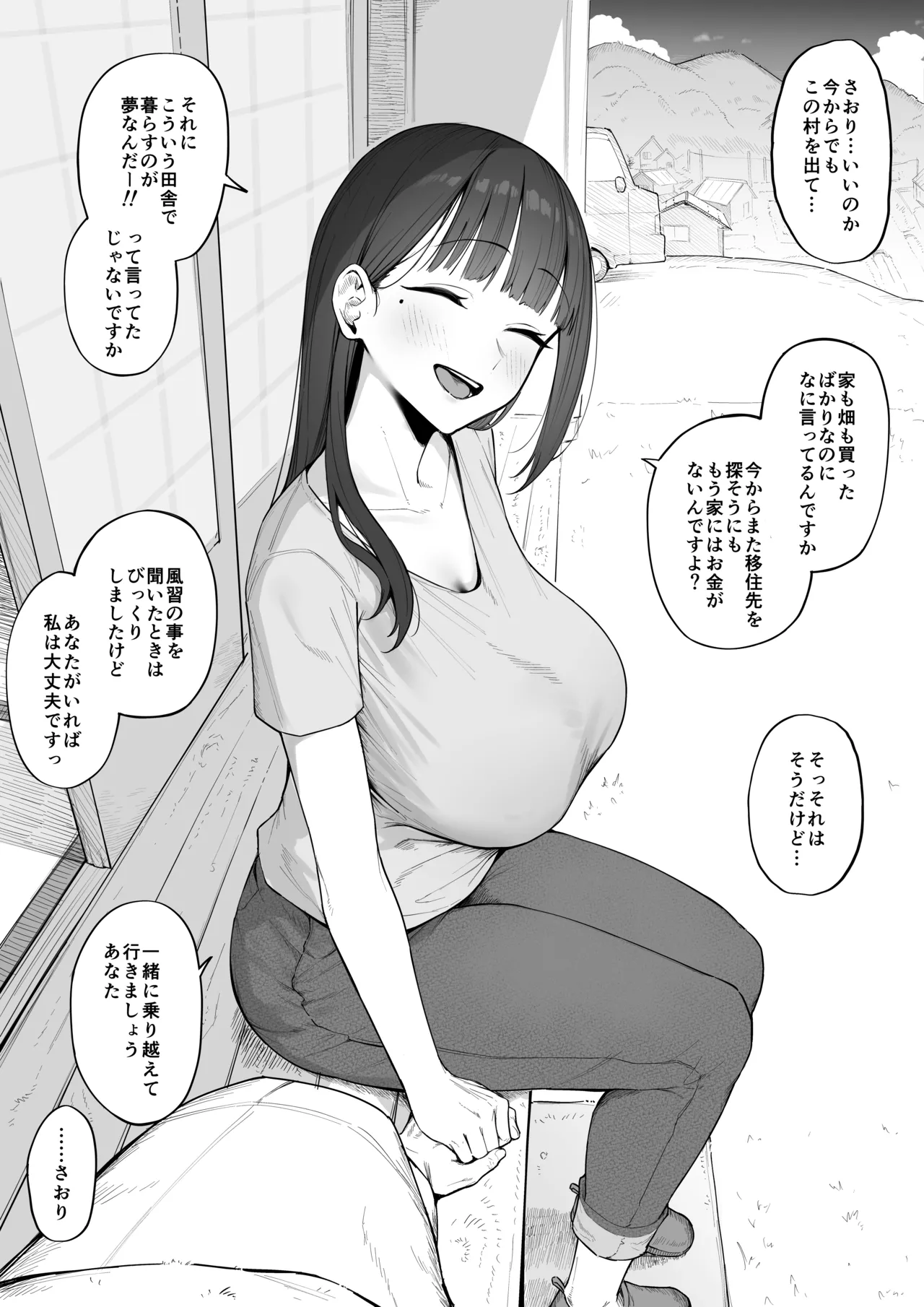 [アーモンドマン] 夜這い風習のある村に移住してしまった夫婦 imagen número 2