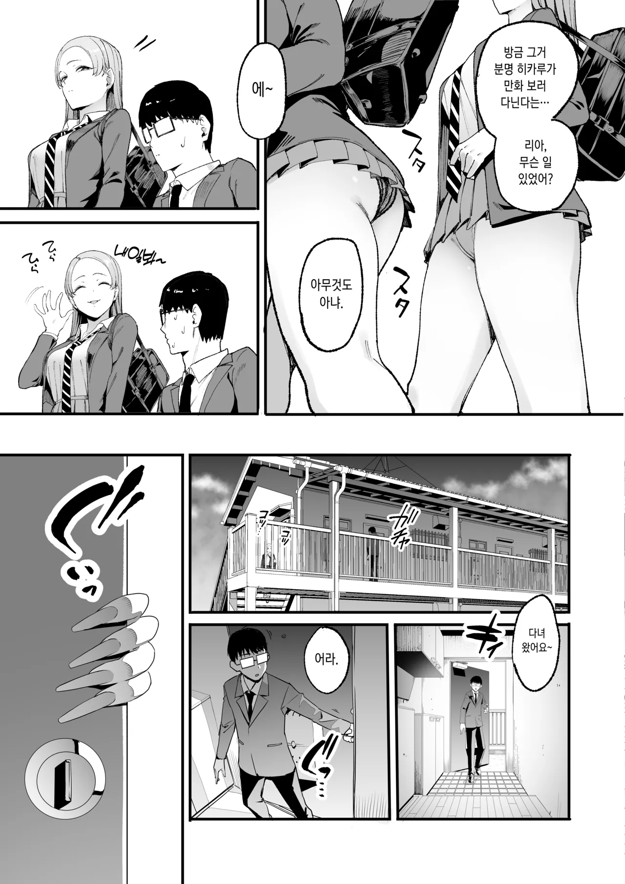 [Amagami Honpo (Manno)] Iribitari Gal ni Manko Tsukawasete Morau Hanashi 4 | 눌러앉은 갸루의 보지를 사용하는 이야기 4 [Korean] [Digital] image number 9