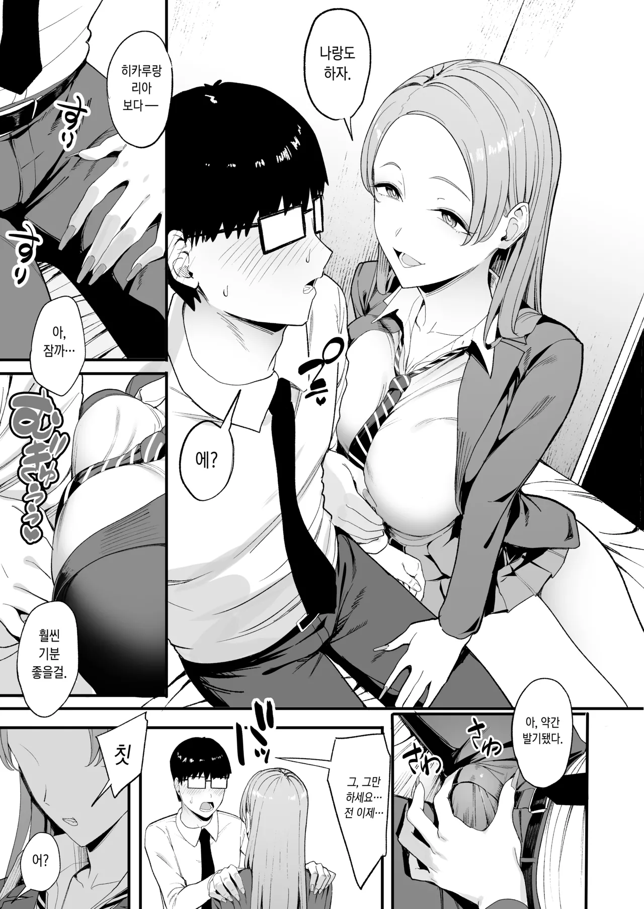 [Amagami Honpo (Manno)] Iribitari Gal ni Manko Tsukawasete Morau Hanashi 4 | 눌러앉은 갸루의 보지를 사용하는 이야기 4 [Korean] [Digital] image number 13