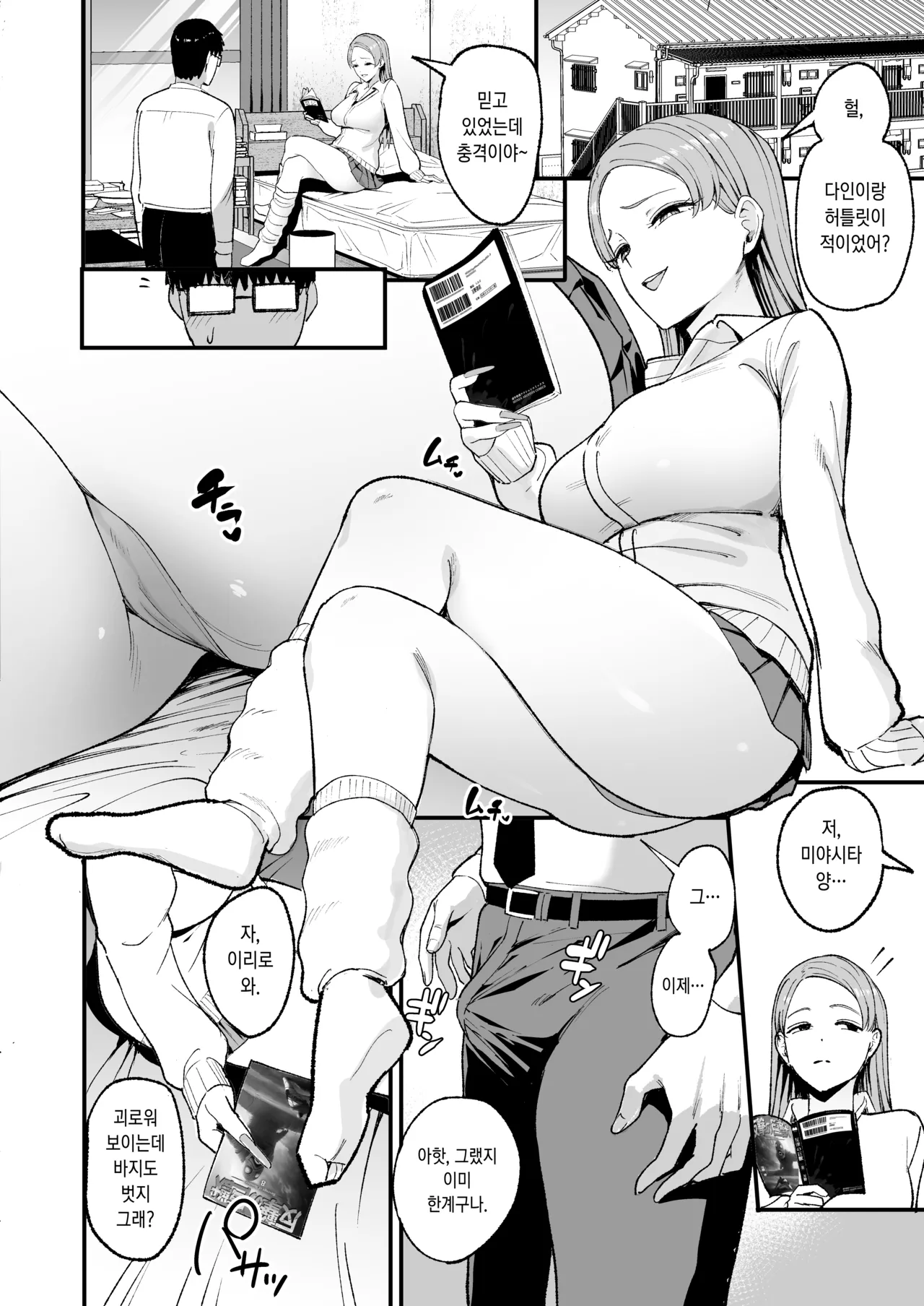 [Amagami Honpo (Manno)] Iribitari Gal ni Manko Tsukawasete Morau Hanashi 4 | 눌러앉은 갸루의 보지를 사용하는 이야기 4 [Korean] [Digital] image number 30