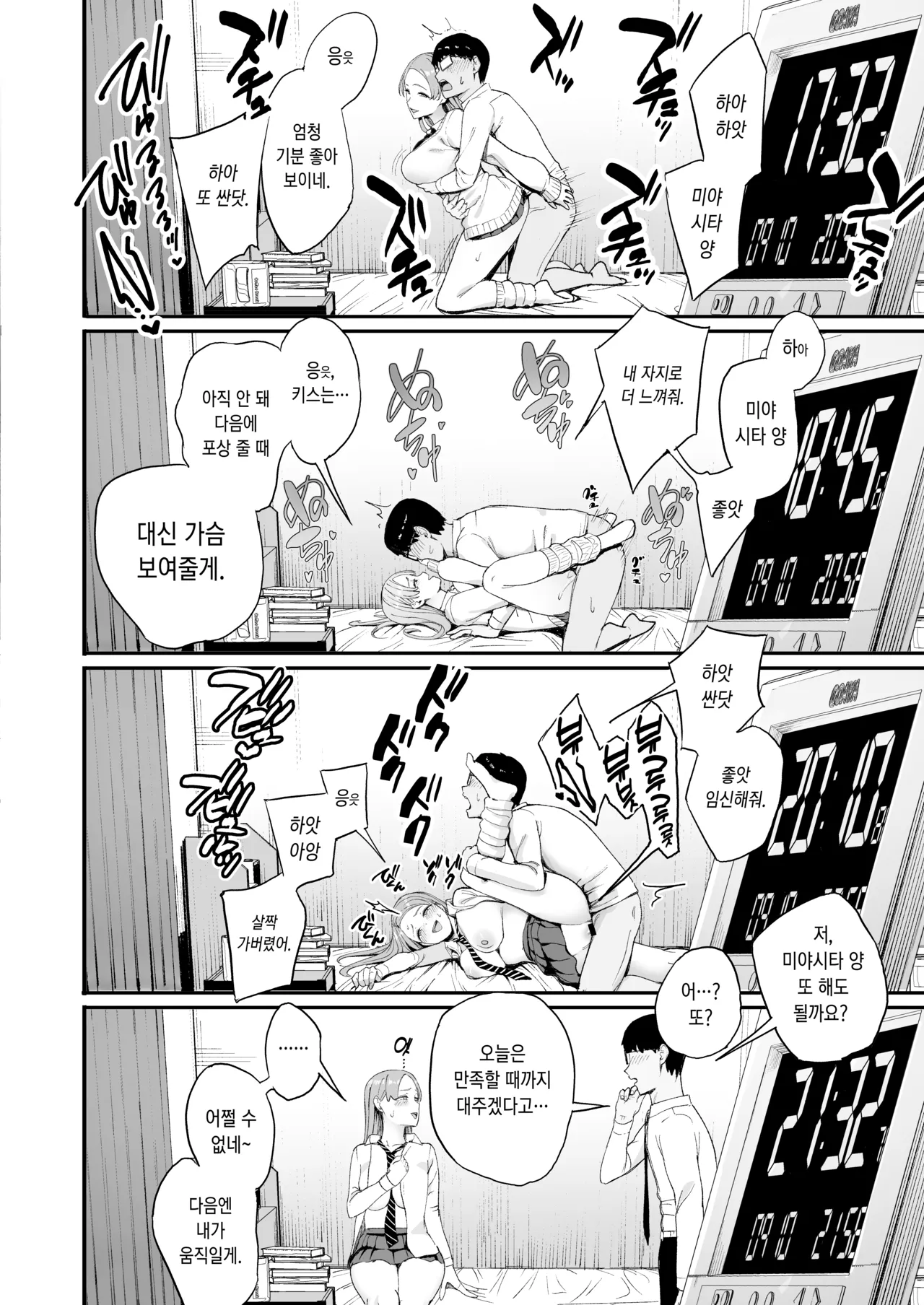 [Amagami Honpo (Manno)] Iribitari Gal ni Manko Tsukawasete Morau Hanashi 4 | 눌러앉은 갸루의 보지를 사용하는 이야기 4 [Korean] [Digital] image number 42