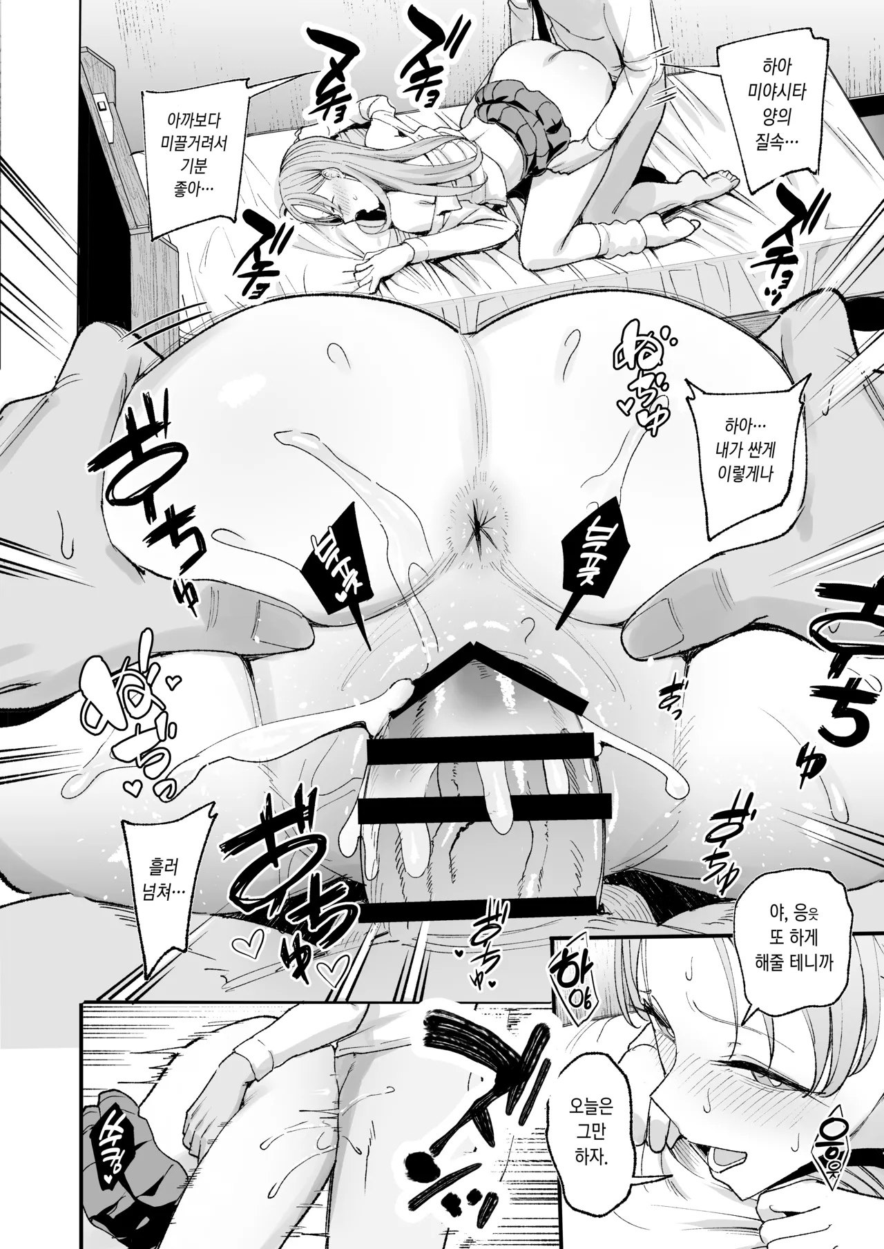 [Amagami Honpo (Manno)] Iribitari Gal ni Manko Tsukawasete Morau Hanashi 4 | 눌러앉은 갸루의 보지를 사용하는 이야기 4 [Korean] [Digital] image number 52