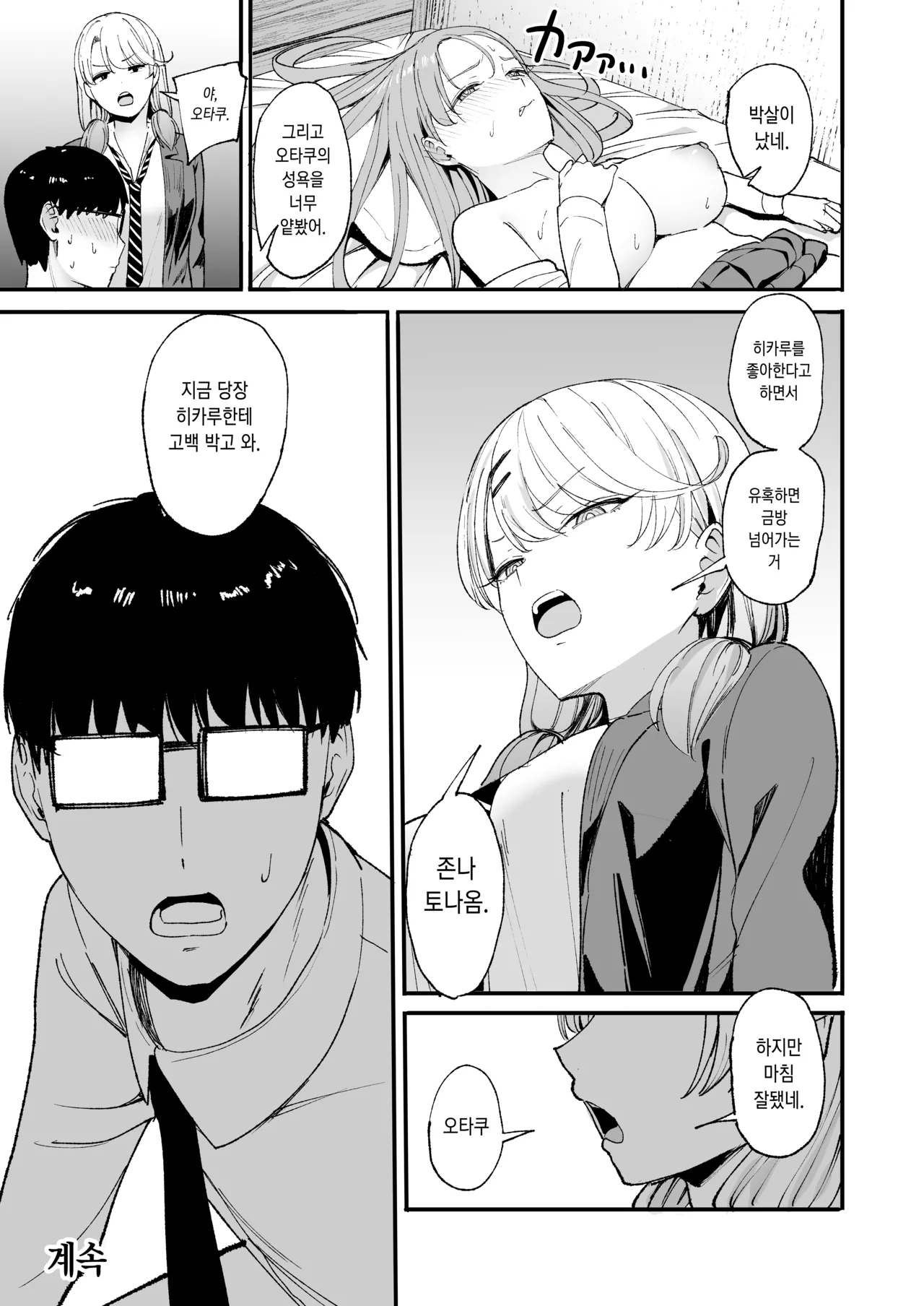 [Amagami Honpo (Manno)] Iribitari Gal ni Manko Tsukawasete Morau Hanashi 4 | 눌러앉은 갸루의 보지를 사용하는 이야기 4 [Korean] [Digital] image number 63