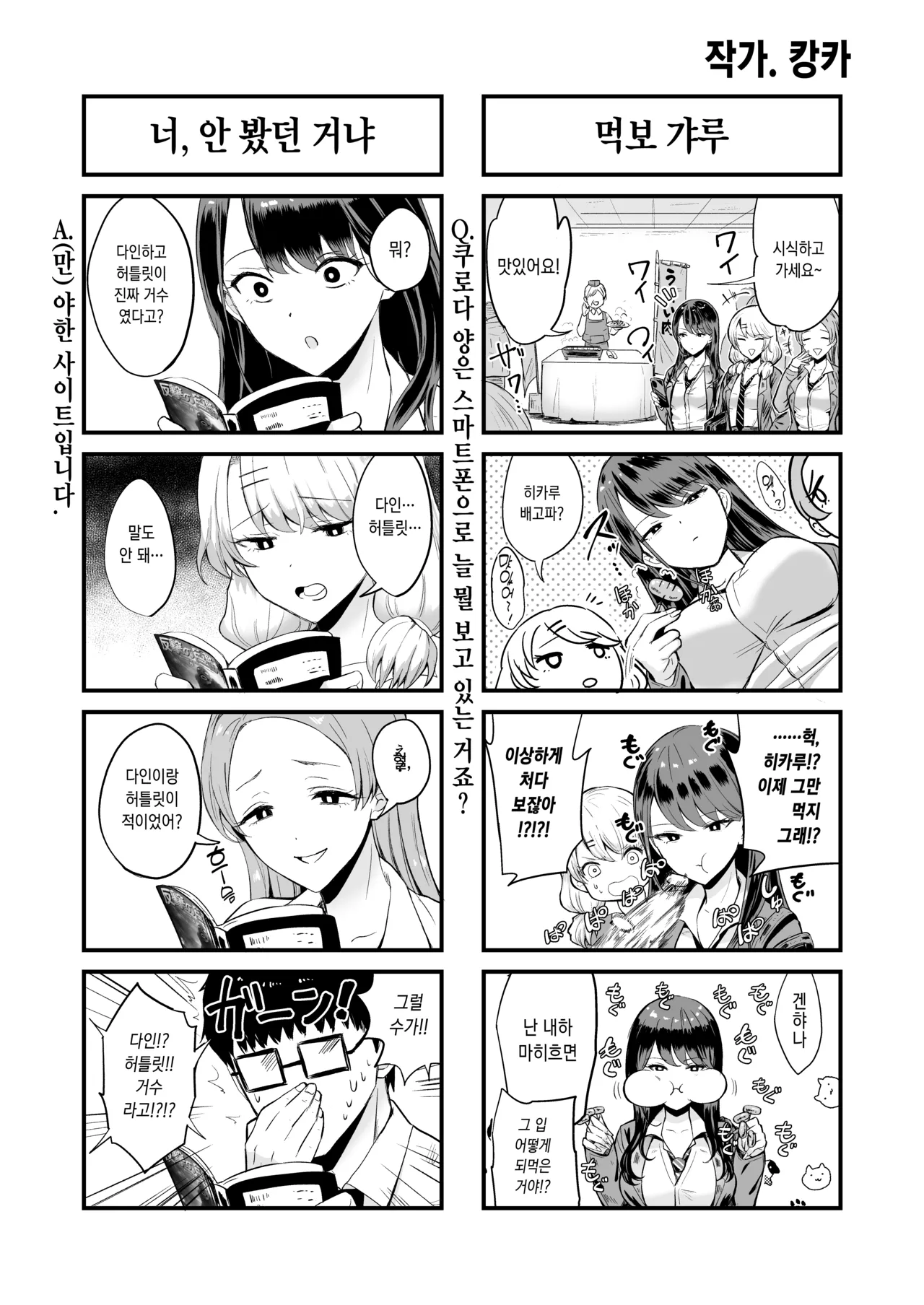 [Amagami Honpo (Manno)] Iribitari Gal ni Manko Tsukawasete Morau Hanashi 4 | 눌러앉은 갸루의 보지를 사용하는 이야기 4 [Korean] [Digital] image number 64