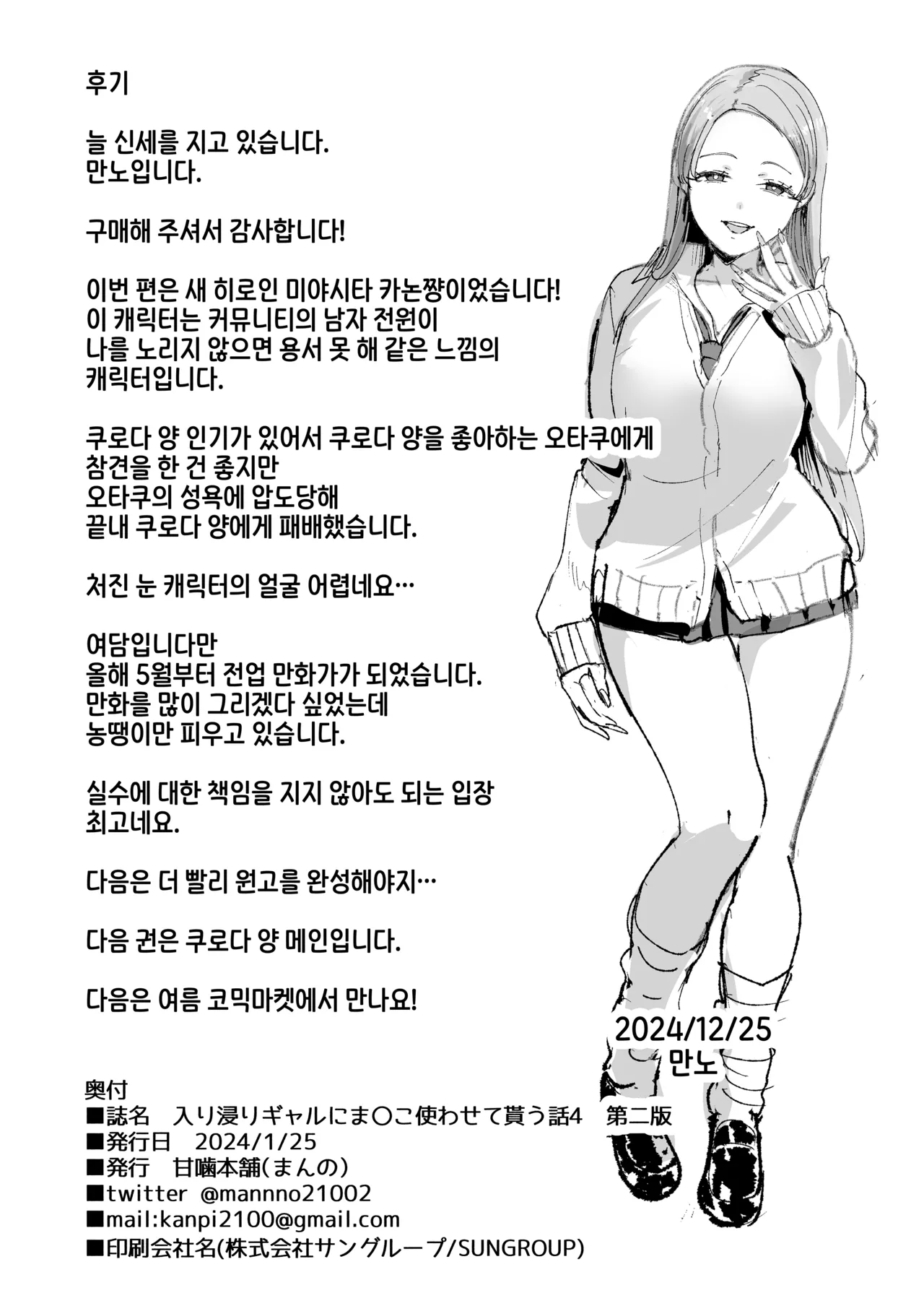 [Amagami Honpo (Manno)] Iribitari Gal ni Manko Tsukawasete Morau Hanashi 4 | 눌러앉은 갸루의 보지를 사용하는 이야기 4 [Korean] [Digital] image number 65