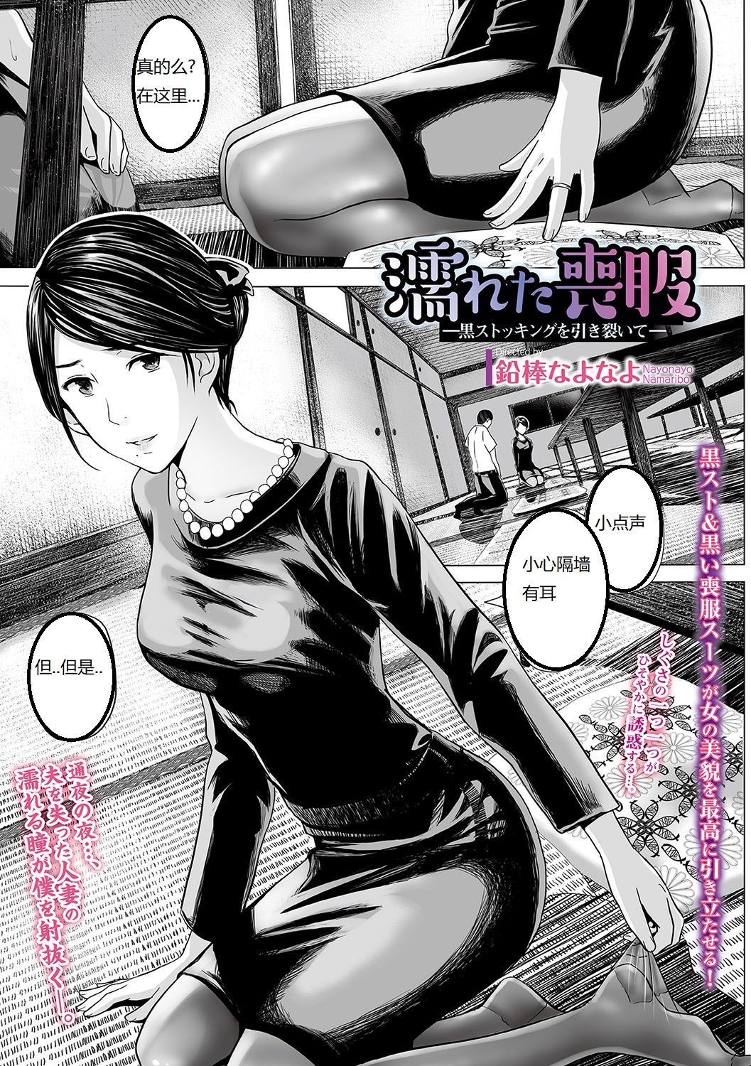 [鉛棒なよなよ] 濡れた葬服 imagen número 1