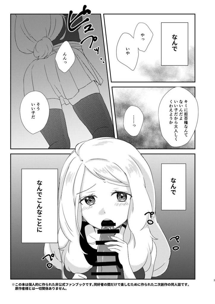 (C97) [H/C-image (Kamonohashi)] Himegoto o Mamoru ni wa Taenakya Ikenai ne (Pokémon X and Y) [Sample] imagen número 2