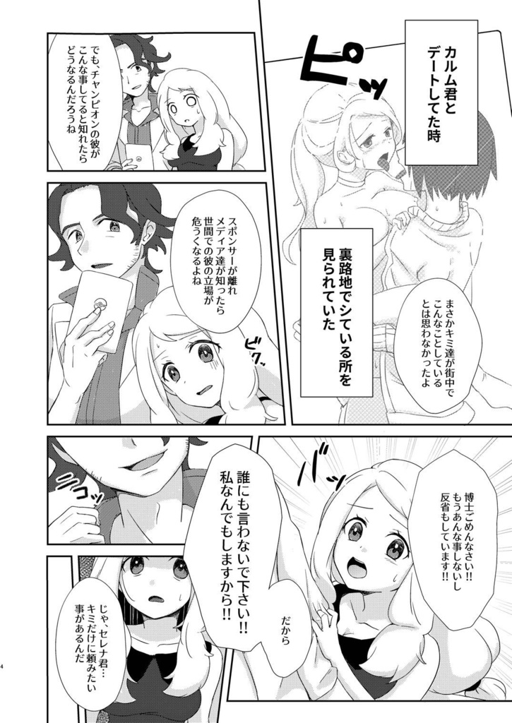 (C97) [H/C-image (Kamonohashi)] Himegoto o Mamoru ni wa Taenakya Ikenai ne (Pokémon X and Y) [Sample] imagen número 3