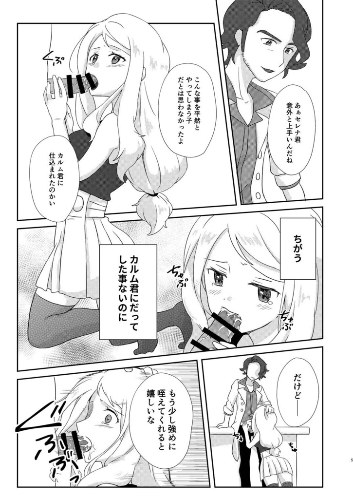 (C97) [H/C-image (Kamonohashi)] Himegoto o Mamoru ni wa Taenakya Ikenai ne (Pokémon X and Y) [Sample] imagen número 4