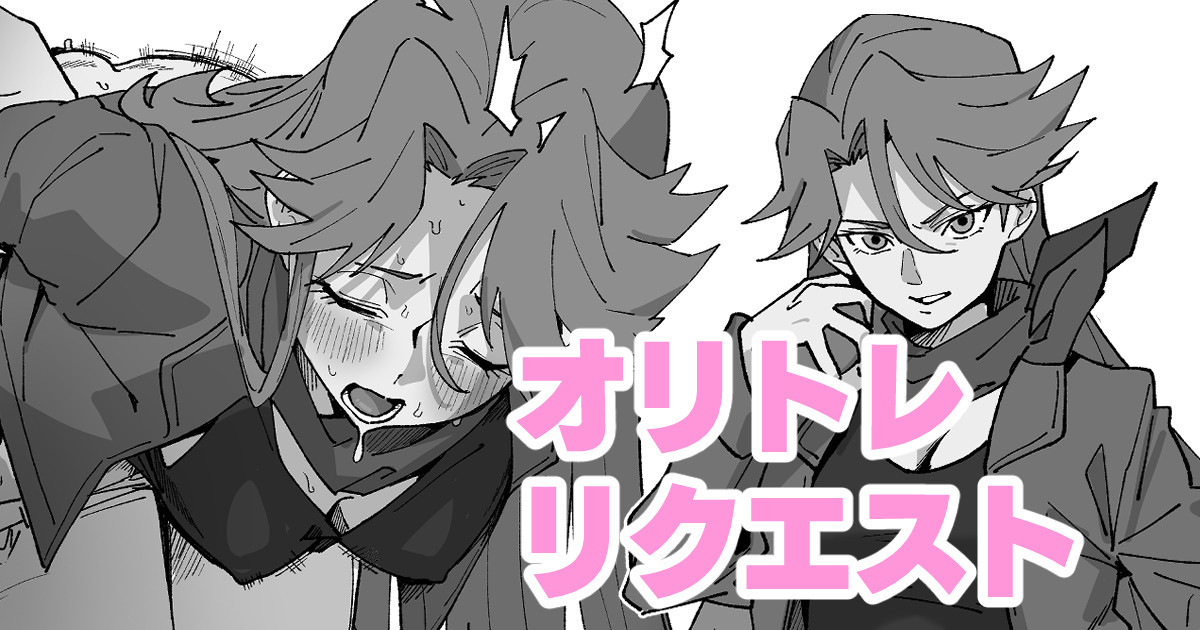 オリトレリクエスト image number 1