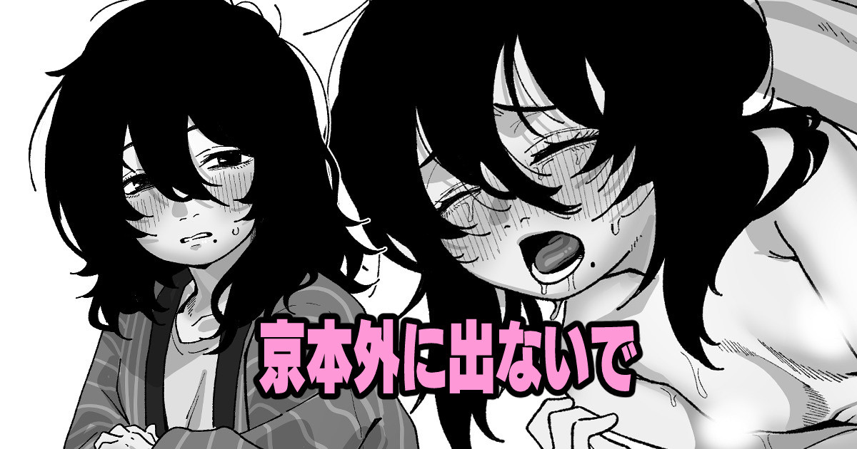 京本外に出ないで image number 1