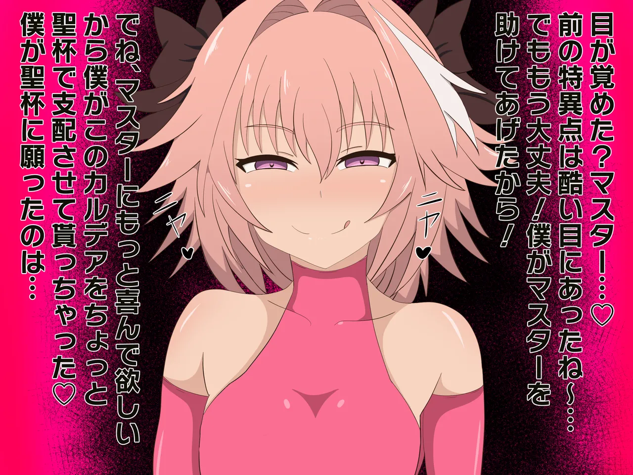 アストルフォに支配されたカルデア image number 3