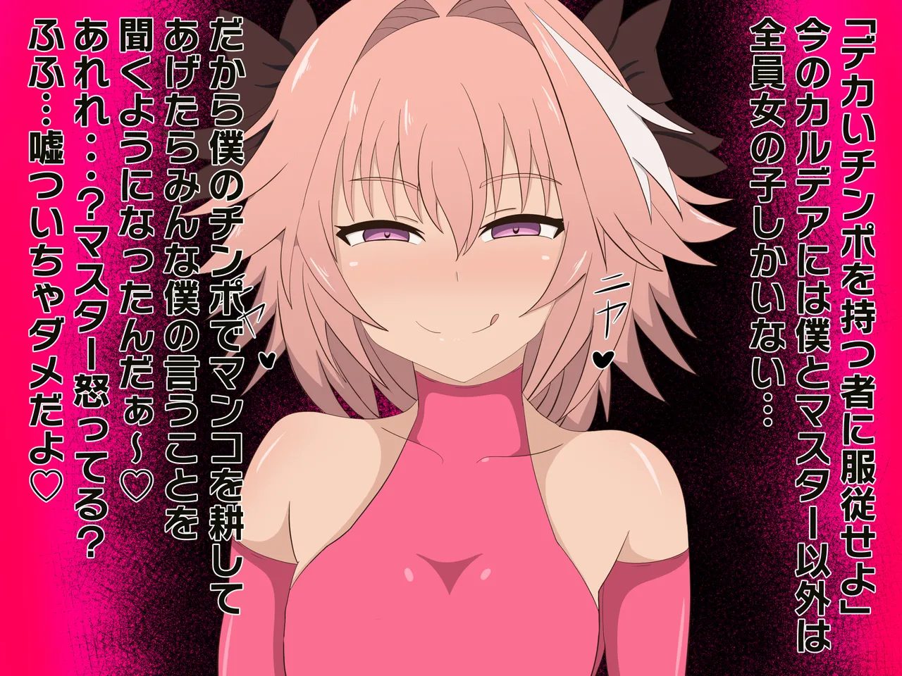 アストルフォに支配されたカルデア image number 4