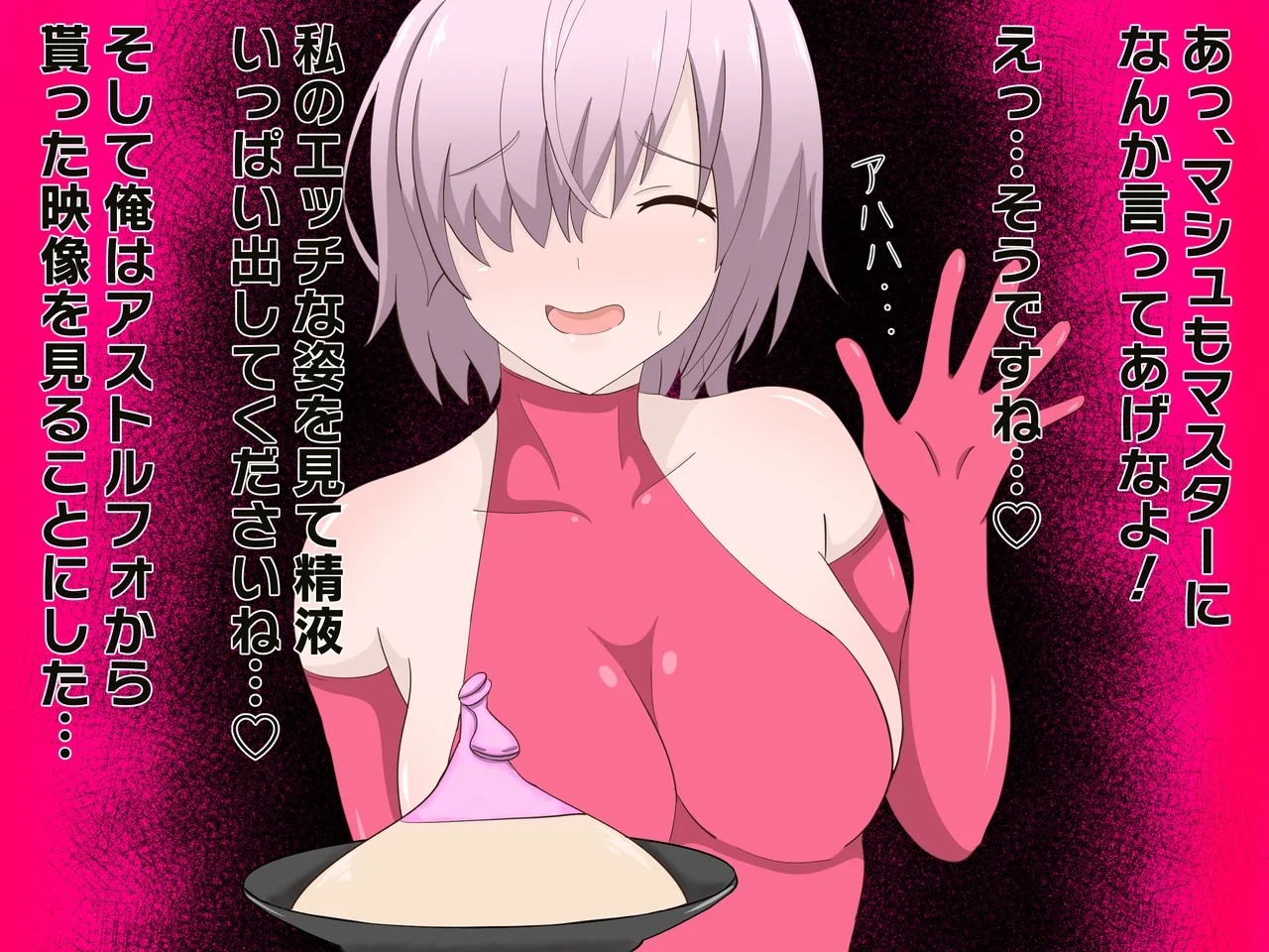 アストルフォに支配されたカルデア image number 10