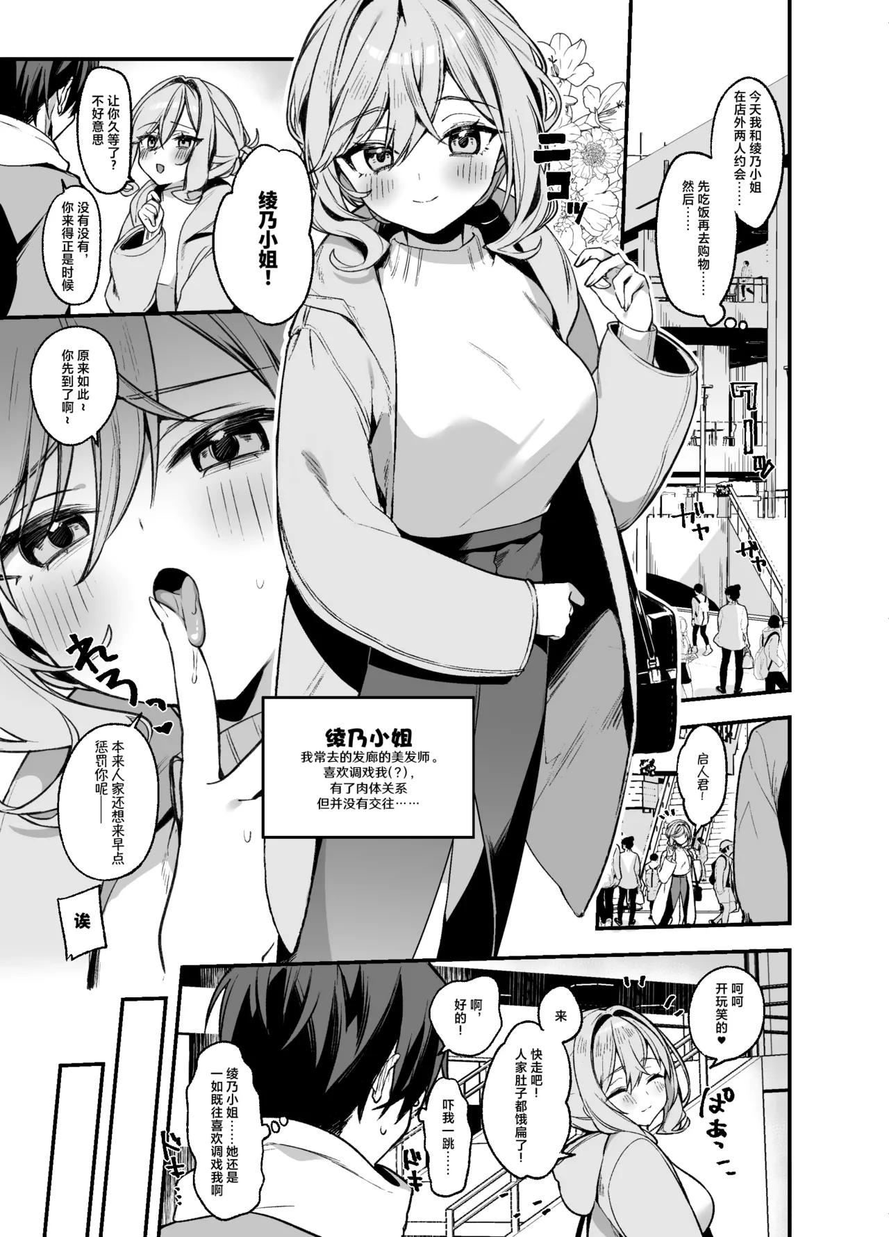 (C105) [Itohanana (Itohana)] Biyoushi-san wa Boku Shimei? 3 [Chinese] [Digital] image number 2