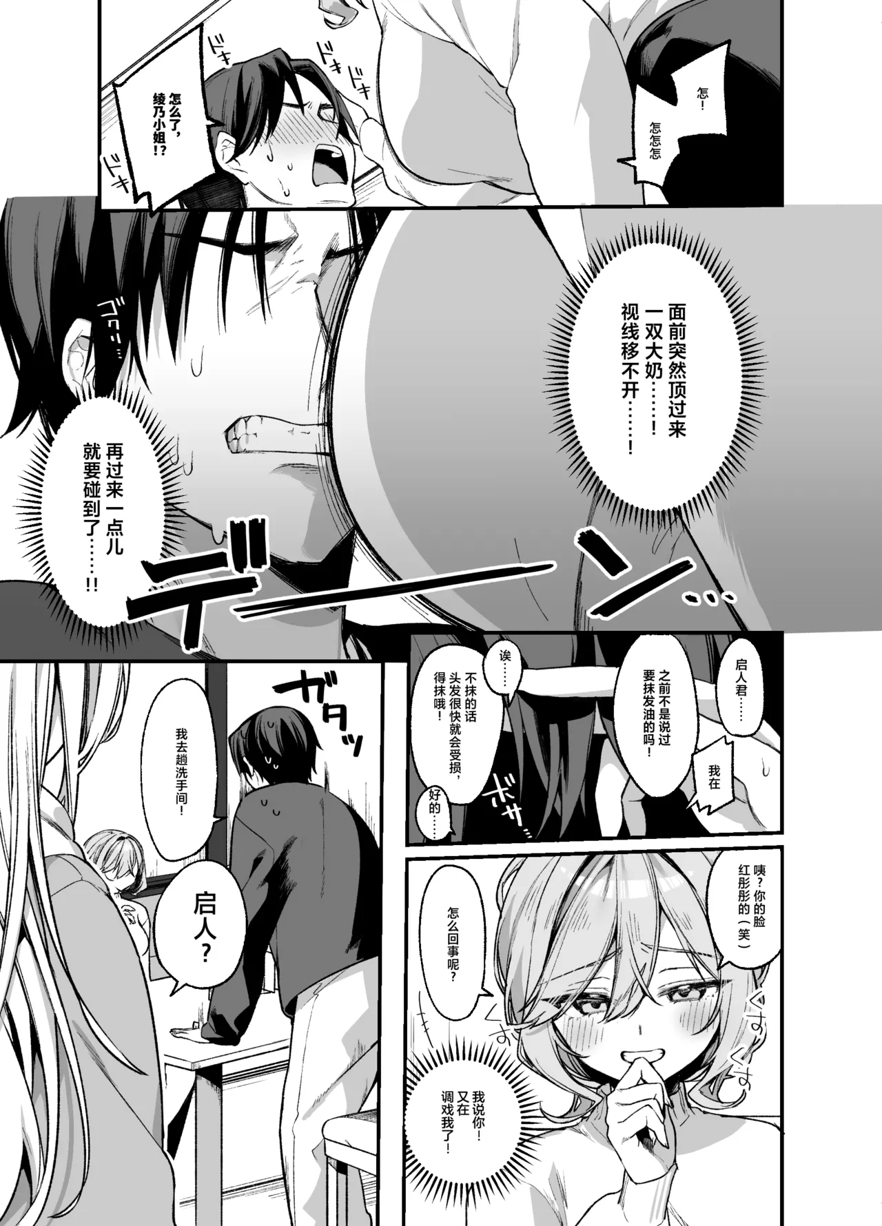 (C105) [Itohanana (Itohana)] Biyoushi-san wa Boku Shimei? 3 [Chinese] [Digital] image number 4