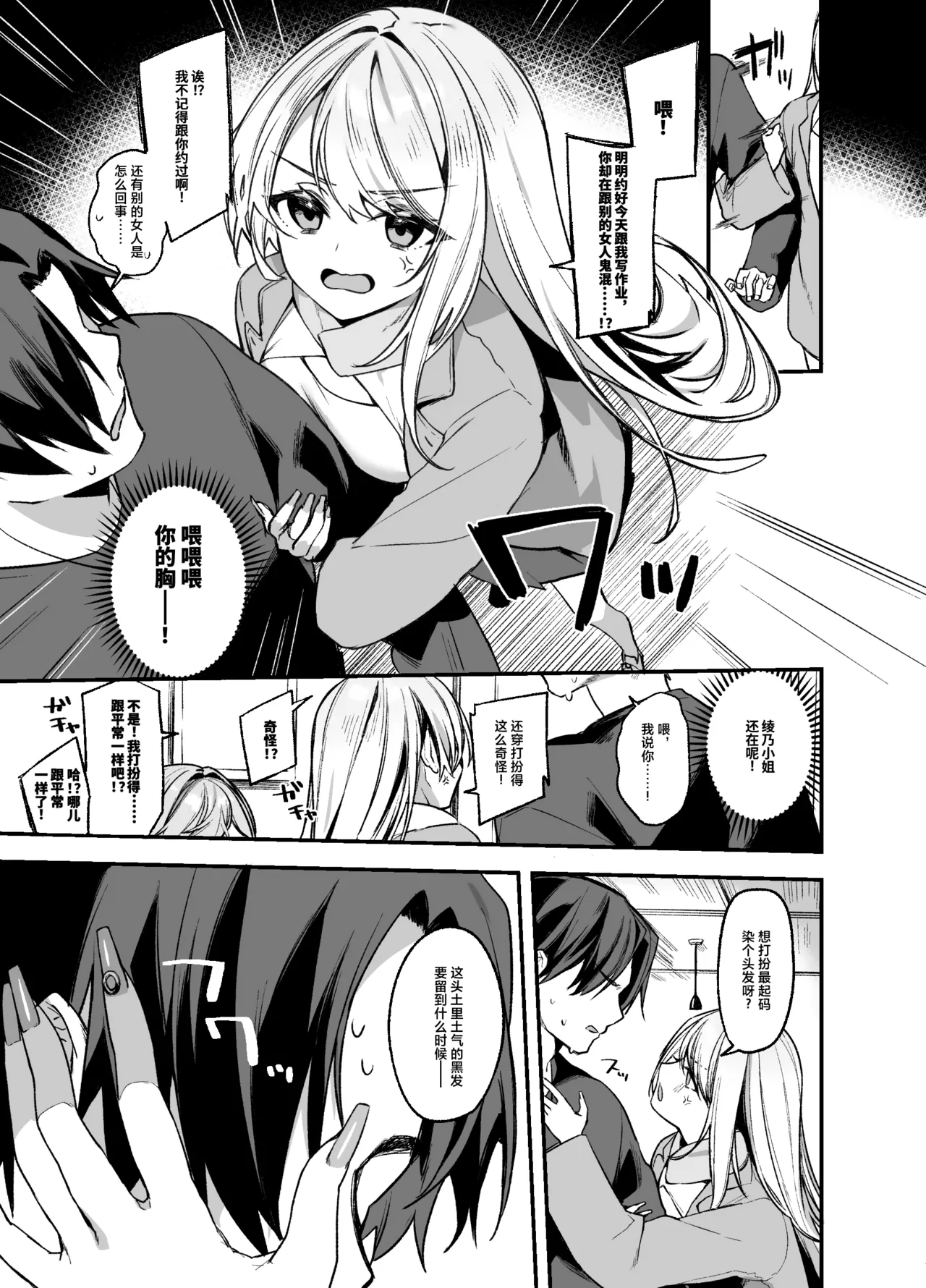 (C105) [Itohanana (Itohana)] Biyoushi-san wa Boku Shimei? 3 [Chinese] [Digital] image number 6