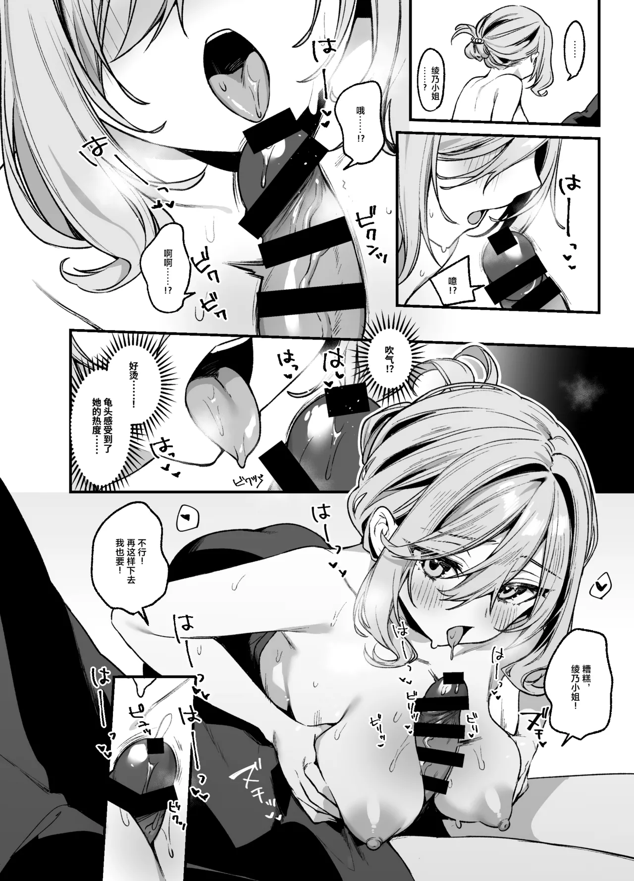 (C105) [Itohanana (Itohana)] Biyoushi-san wa Boku Shimei? 3 [Chinese] [Digital] image number 13