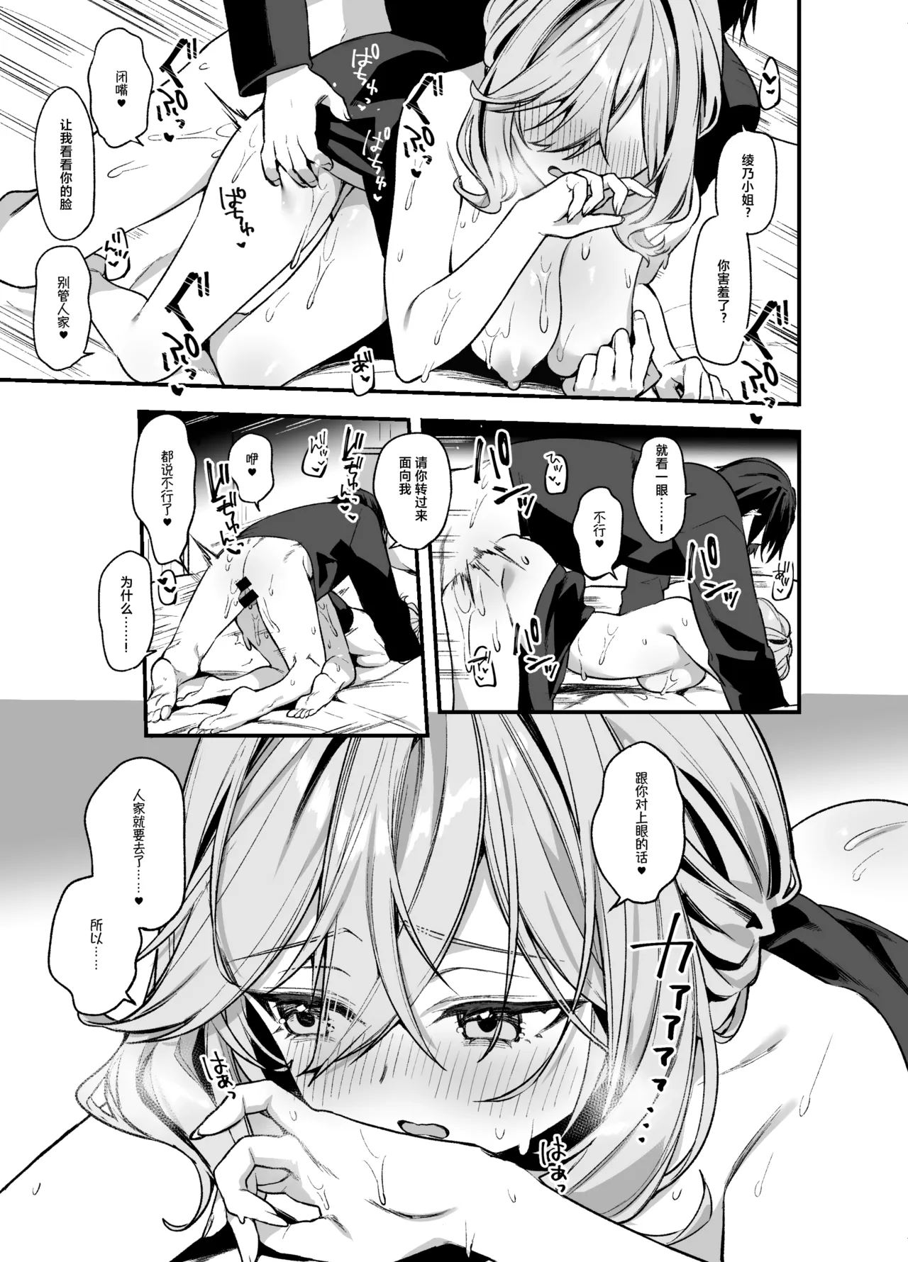 (C105) [Itohanana (Itohana)] Biyoushi-san wa Boku Shimei? 3 [Chinese] [Digital] image number 20