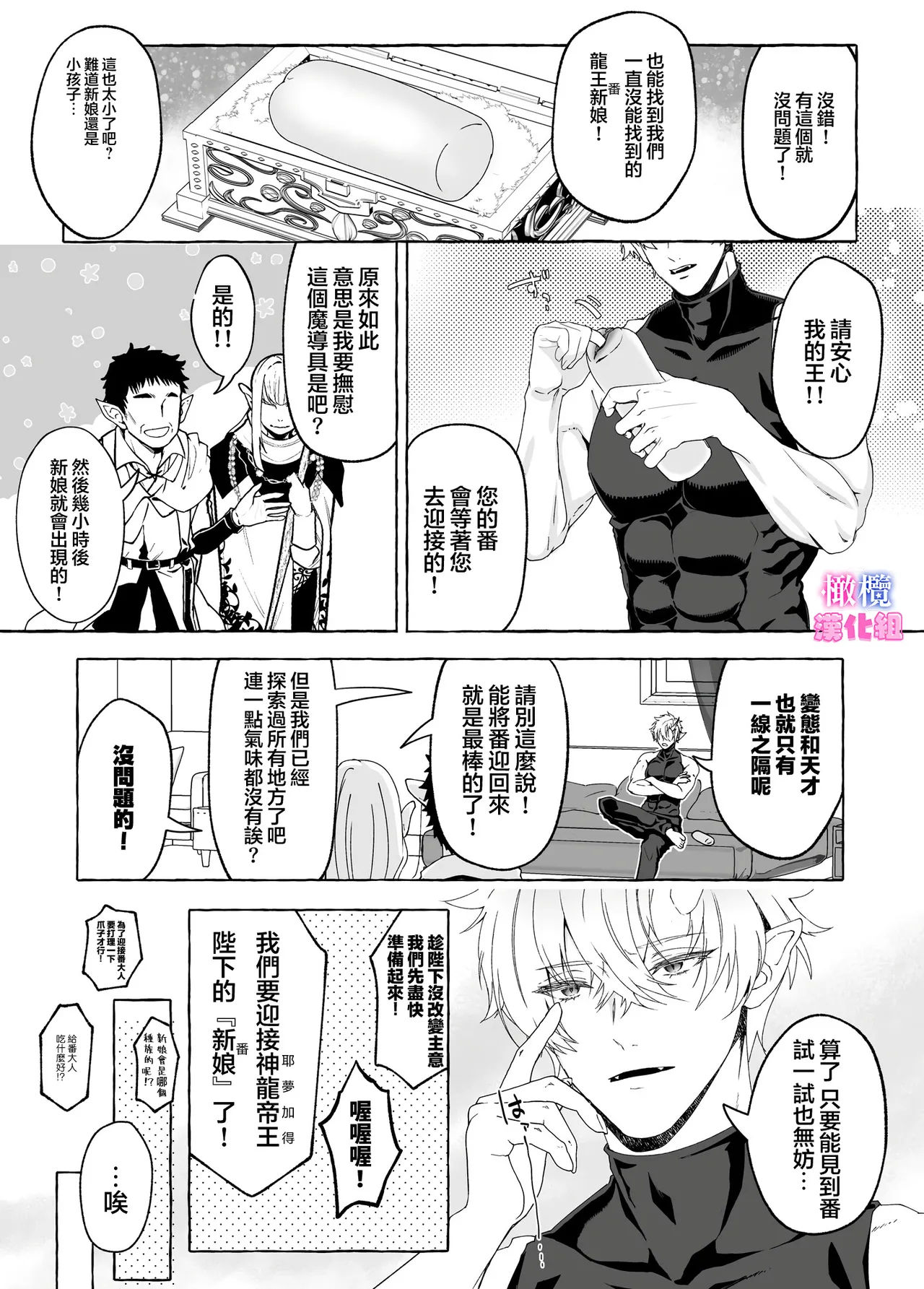 [ehu]kankaku kyouyuu ni rinku sa re ta watasi ga hanayome!?｜被感覺共鳴連接的我成了花嫁！？ image number 6