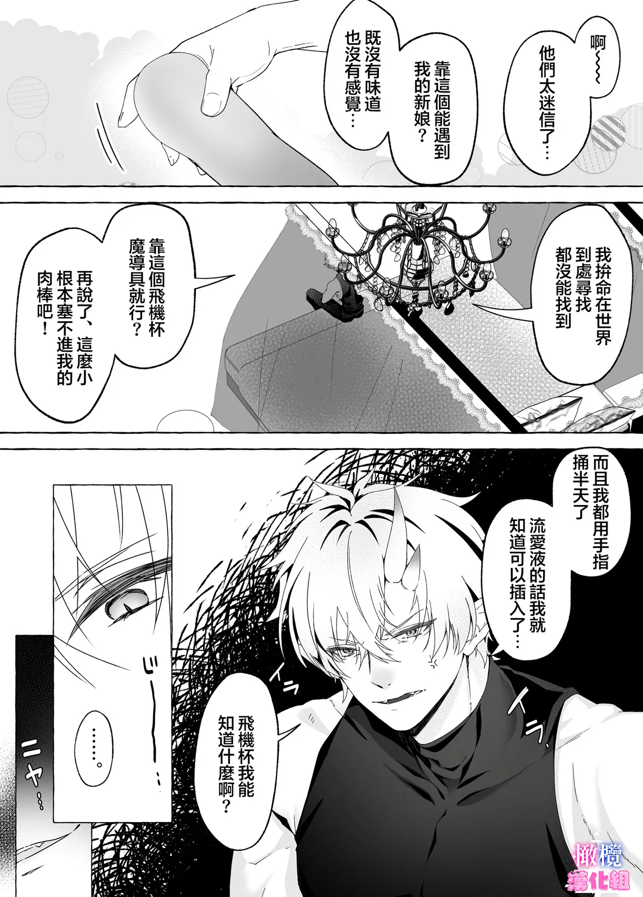 [ehu]kankaku kyouyuu ni rinku sa re ta watasi ga hanayome!?｜被感覺共鳴連接的我成了花嫁！？ image number 14