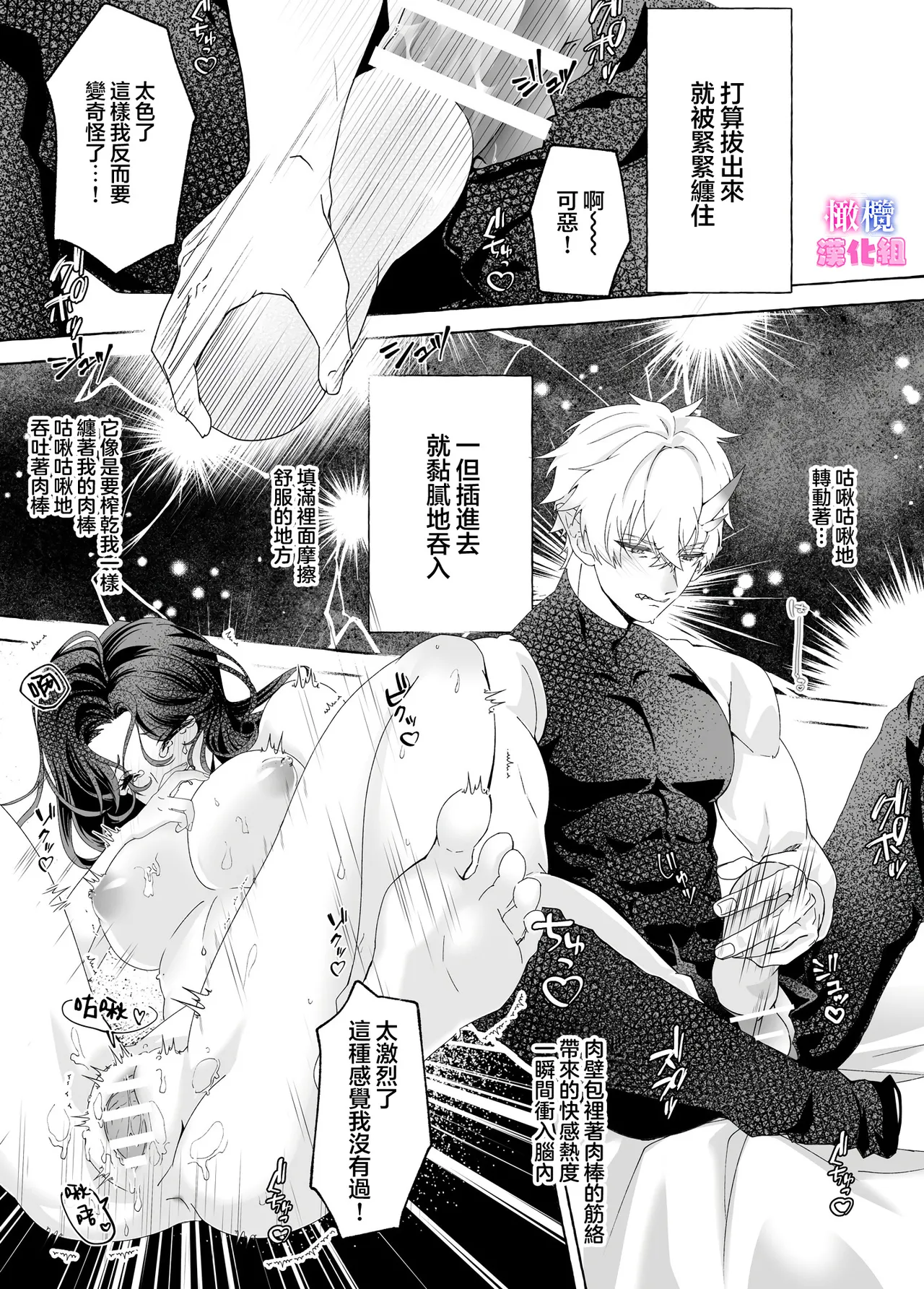 [ehu]kankaku kyouyuu ni rinku sa re ta watasi ga hanayome!?｜被感覺共鳴連接的我成了花嫁！？ image number 18