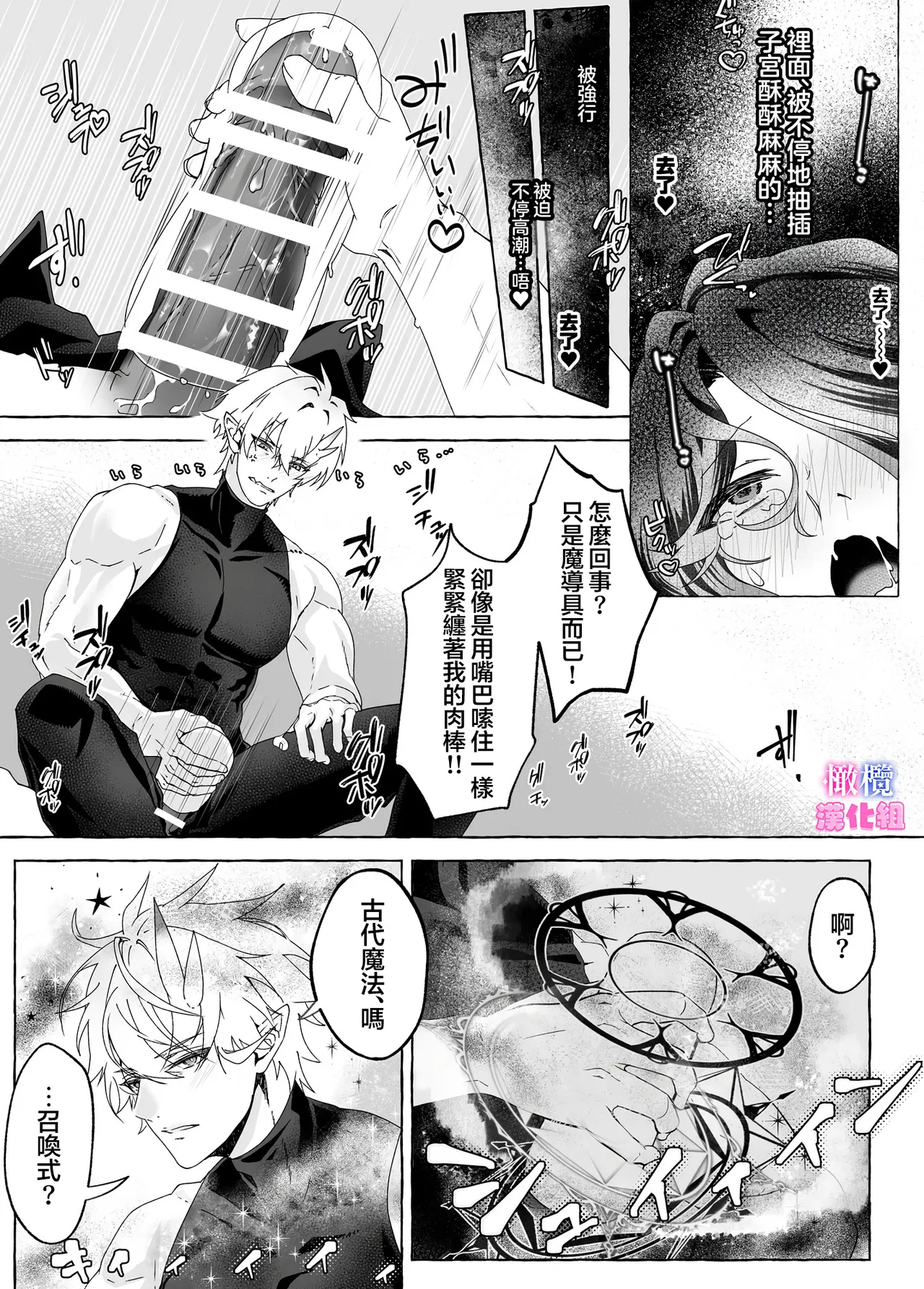 [ehu]kankaku kyouyuu ni rinku sa re ta watasi ga hanayome!?｜被感覺共鳴連接的我成了花嫁！？ image number 20