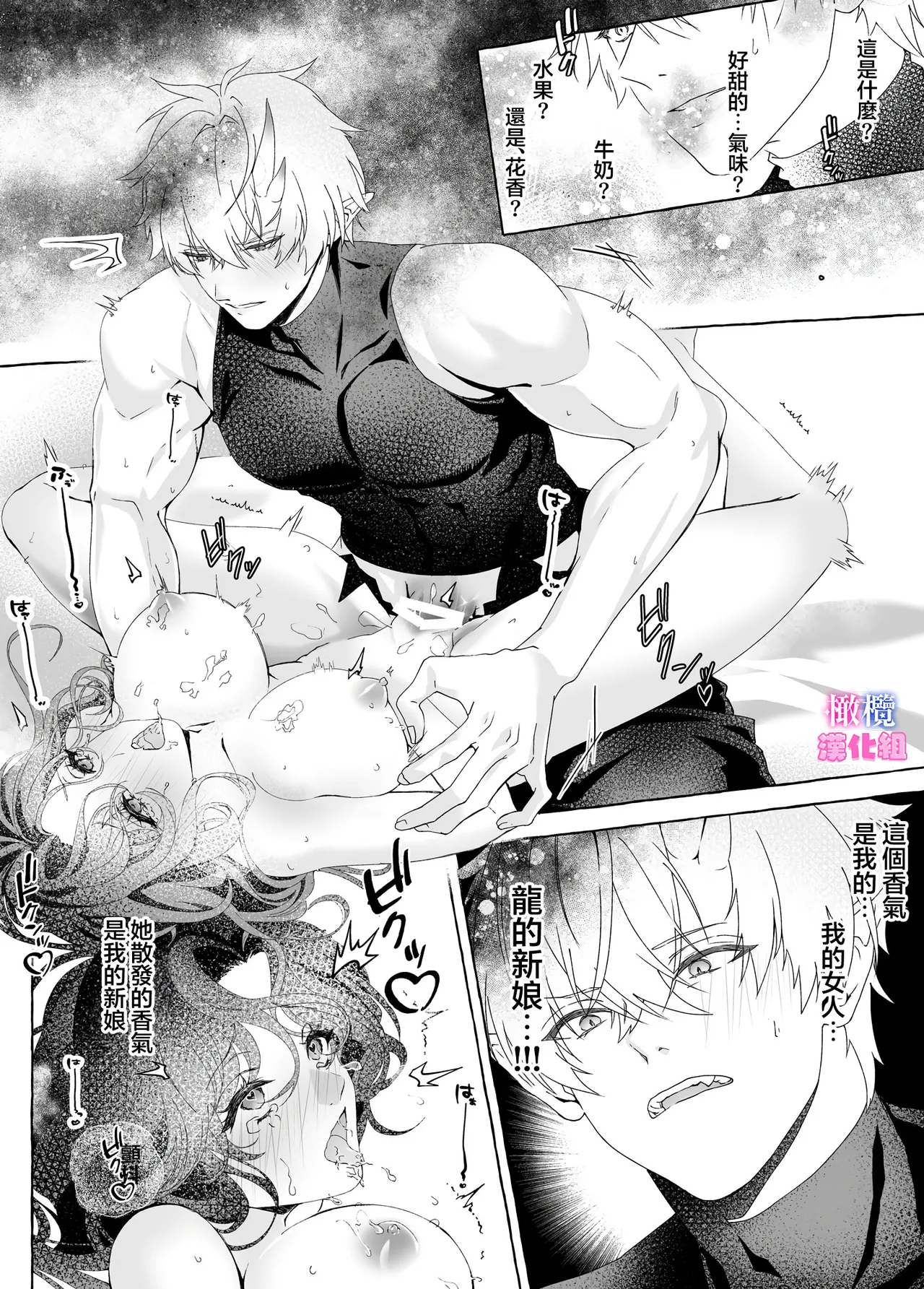 [ehu]kankaku kyouyuu ni rinku sa re ta watasi ga hanayome!?｜被感覺共鳴連接的我成了花嫁！？ image number 21