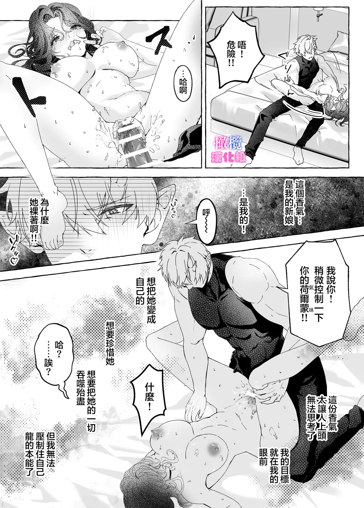 [ehu]kankaku kyouyuu ni rinku sa re ta watasi ga hanayome!?｜被感覺共鳴連接的我成了花嫁！？ image number 22
