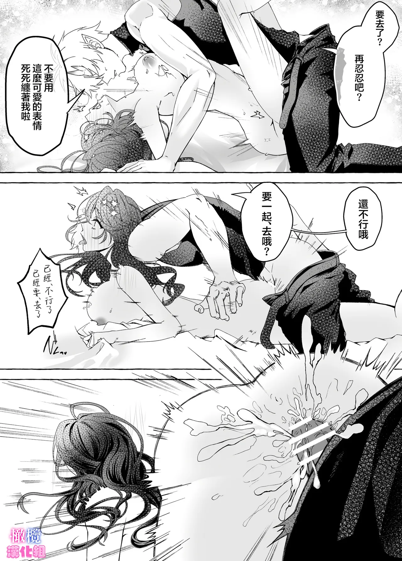 [ehu]kankaku kyouyuu ni rinku sa re ta watasi ga hanayome!?｜被感覺共鳴連接的我成了花嫁！？ image number 31