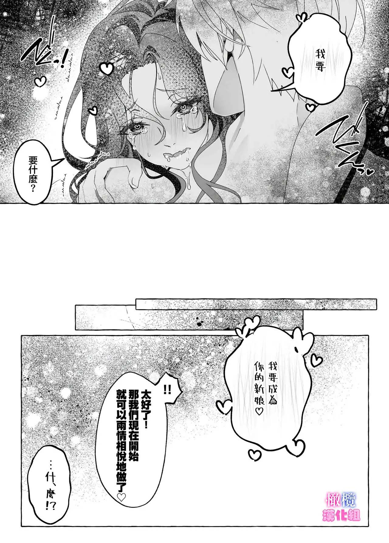 [ehu]kankaku kyouyuu ni rinku sa re ta watasi ga hanayome!?｜被感覺共鳴連接的我成了花嫁！？ image number 40