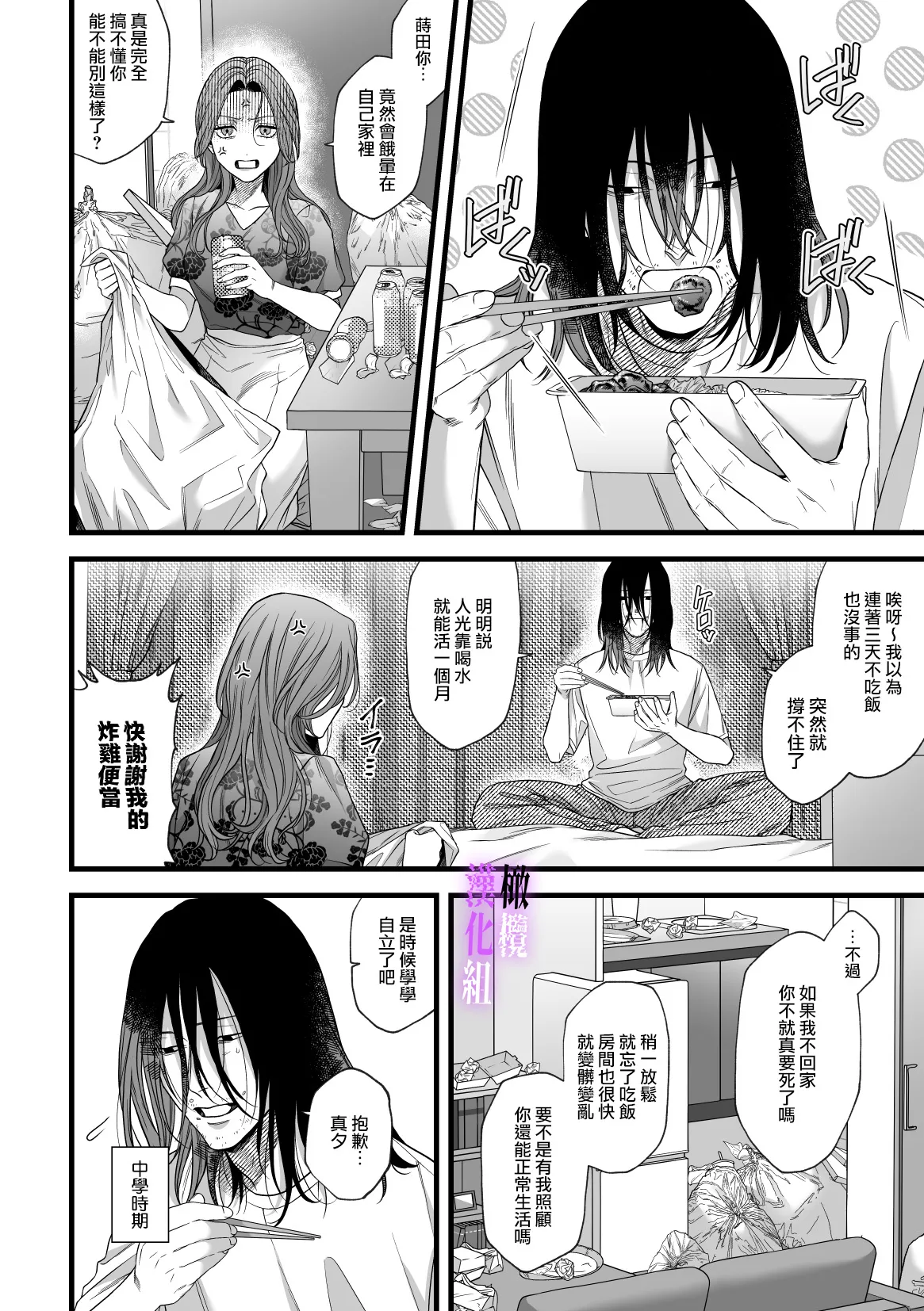 [tuba ha ku pieta]hametu ganbou makita kun ha sya( yuru) sa re tai｜破灭的愿望，莳田想要得到饶恕 image number 5