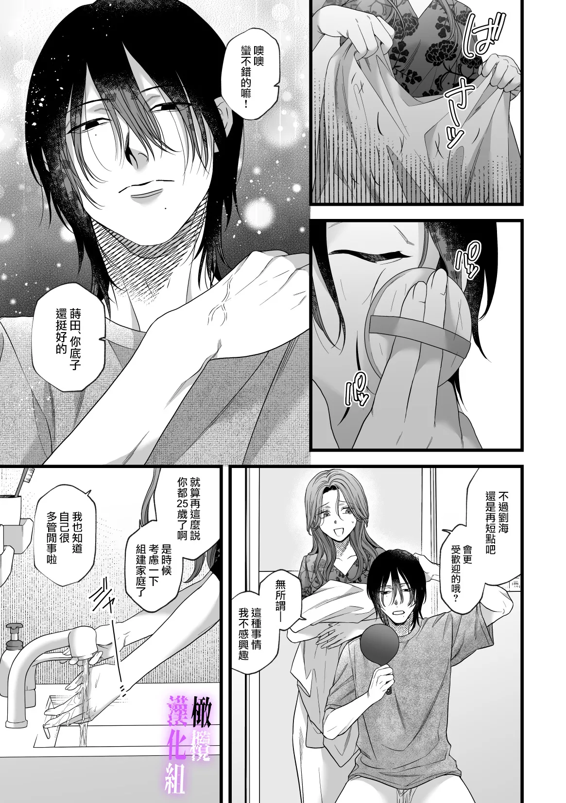 [tuba ha ku pieta]hametu ganbou makita kun ha sya( yuru) sa re tai｜破灭的愿望，莳田想要得到饶恕 image number 8