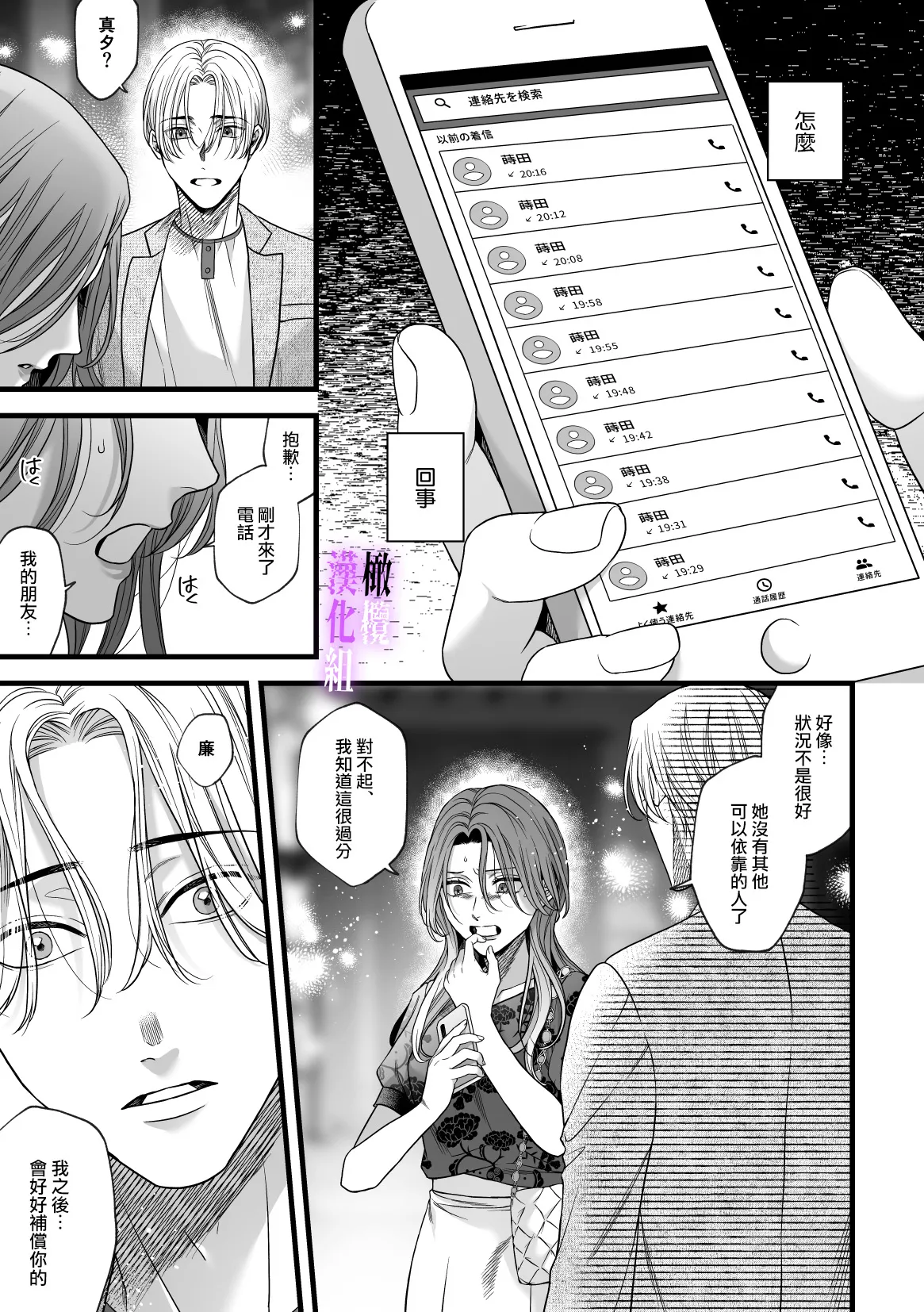 [tuba ha ku pieta]hametu ganbou makita kun ha sya( yuru) sa re tai｜破灭的愿望，莳田想要得到饶恕 image number 16