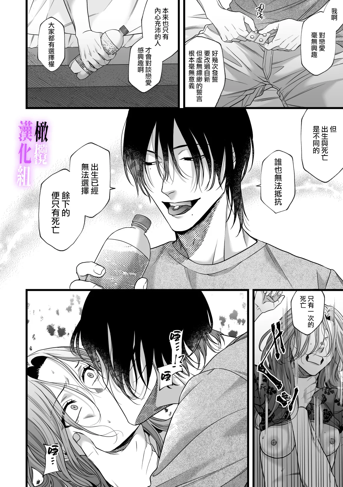 [tuba ha ku pieta]hametu ganbou makita kun ha sya( yuru) sa re tai｜破灭的愿望，莳田想要得到饶恕 image number 27