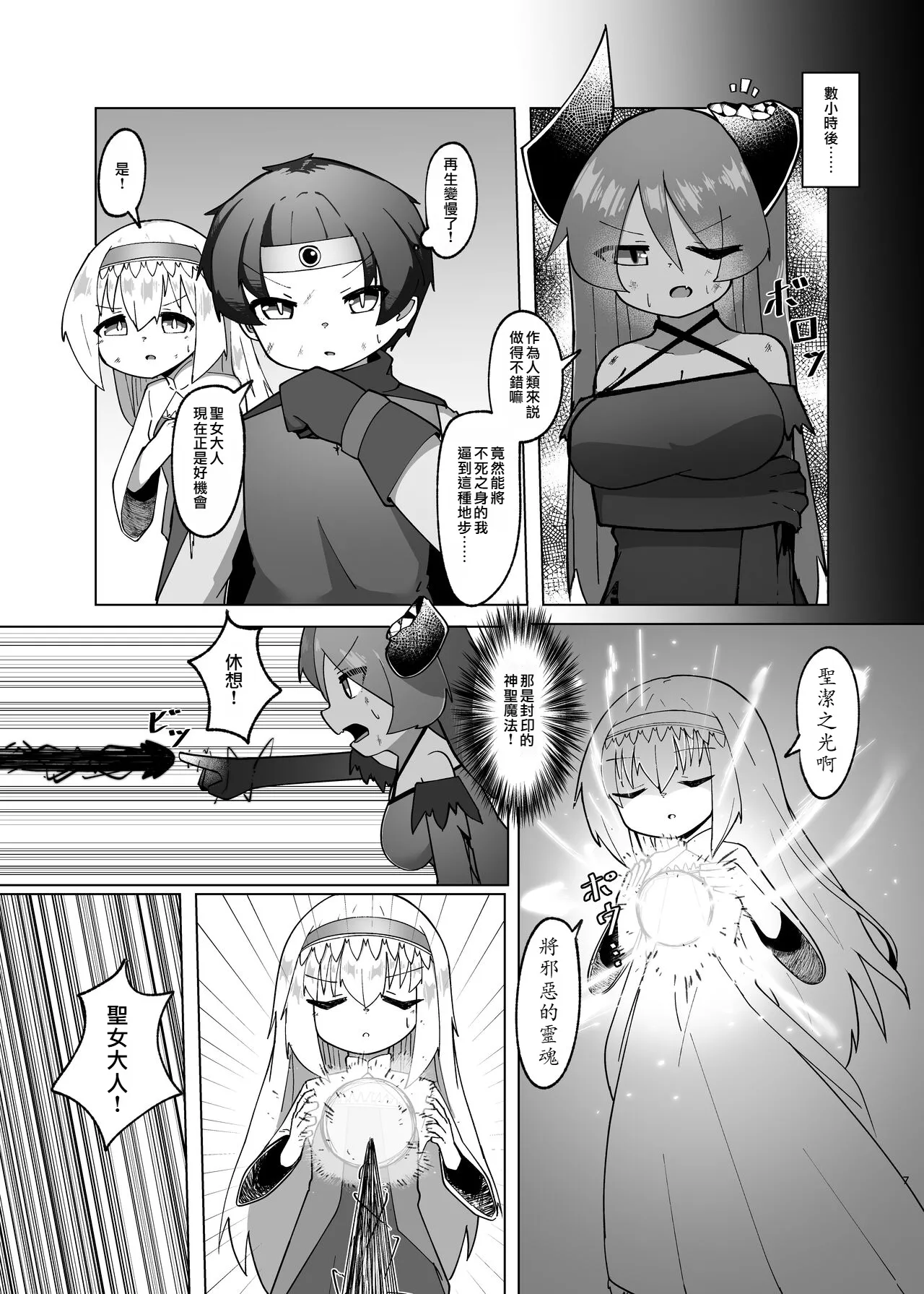 [Macaroni Keshigomu (Merican)] Yuusha ga Maou ni Hyoui Suru Hanashi | 勇者把魔王给凭依了的故事 [Chinese] [个人机翻汉化] [Digital] image number 5